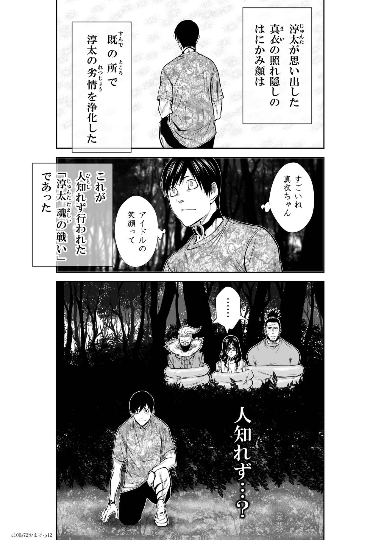 Chijou Hyakkai Ch71-75 - Page 108