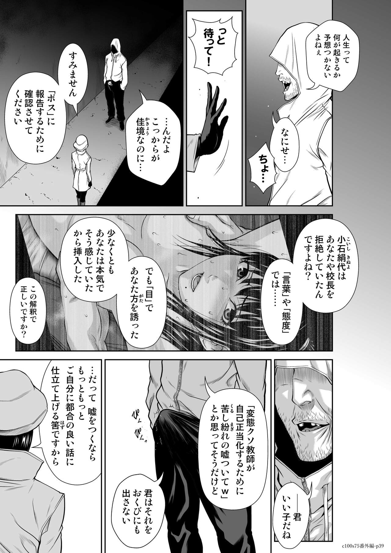 Chijou Hyakkai Ch71-75 - Page 397
