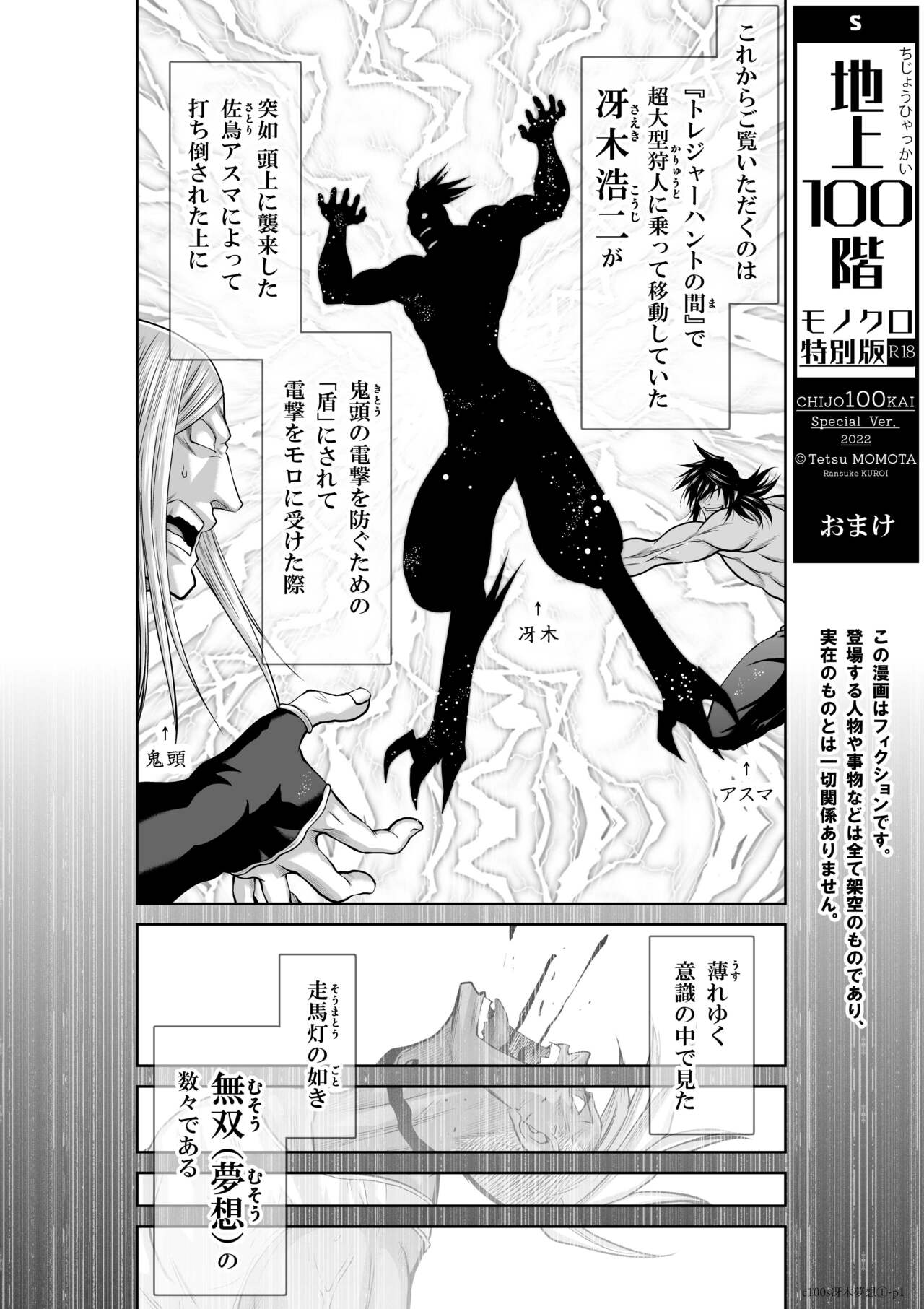 Chijou Hyakkai Ch71-75 - Page 466