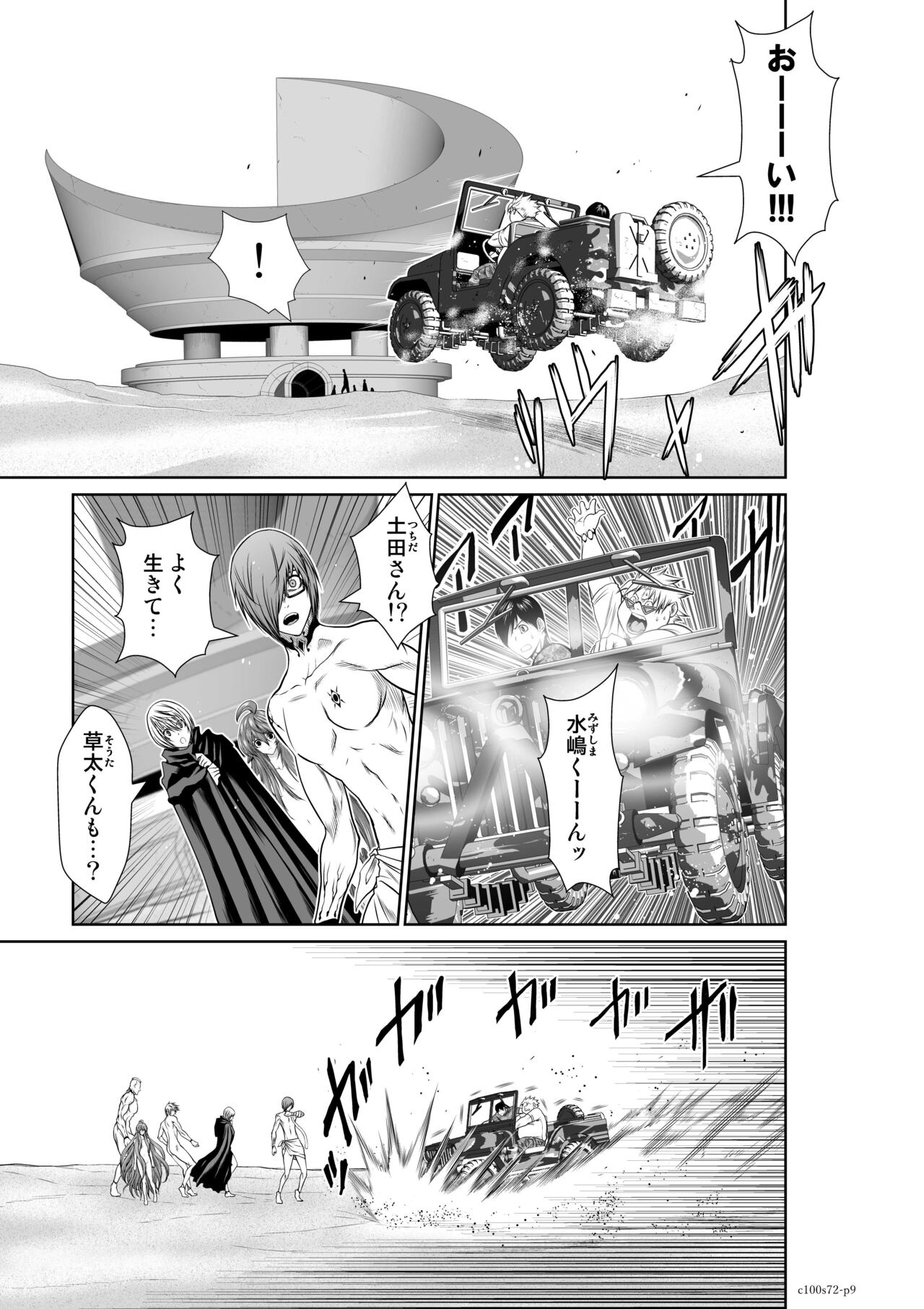 Chijou Hyakkai Ch71-75 - Page 82
