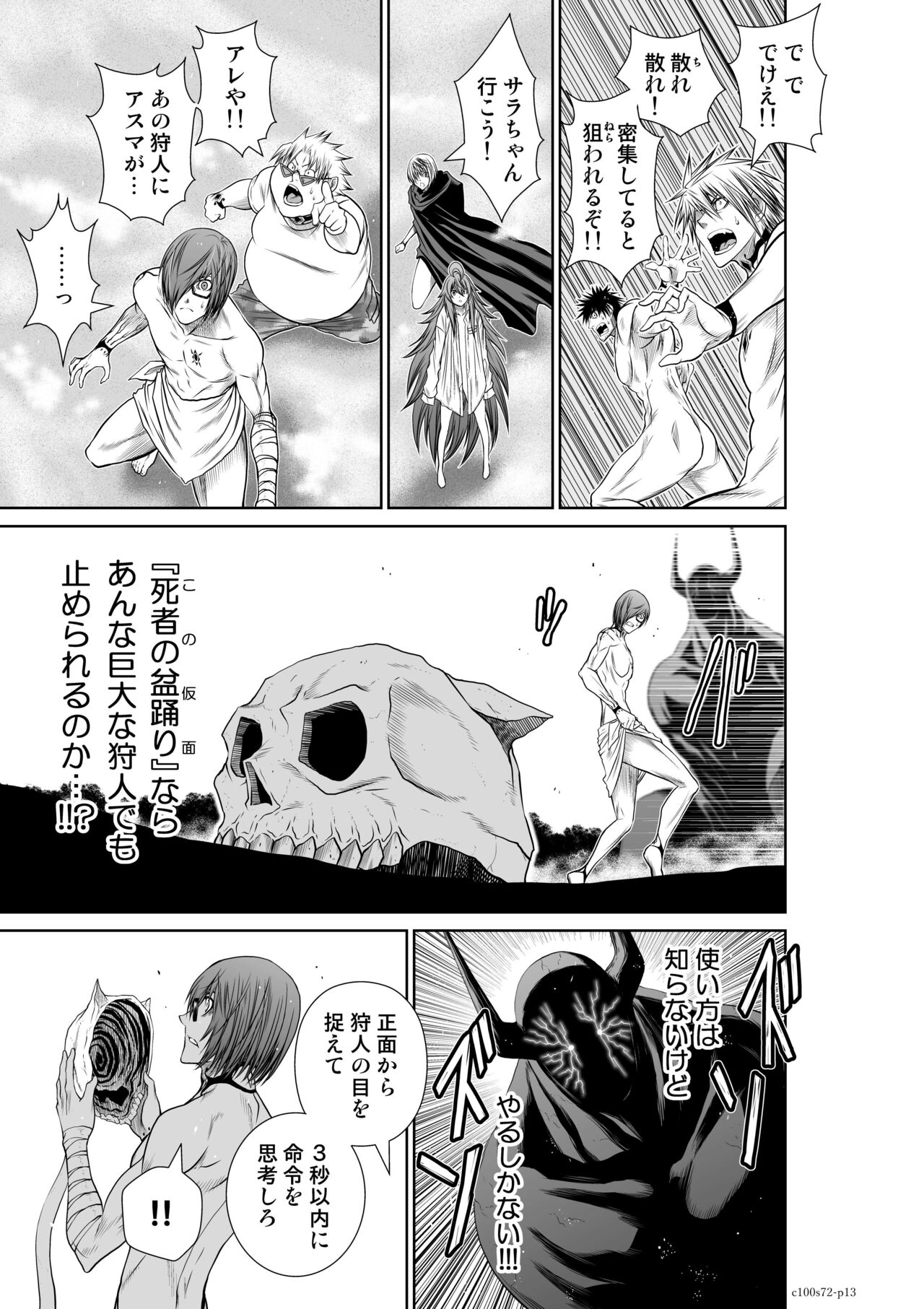Chijou Hyakkai Ch71-75 - Page 86