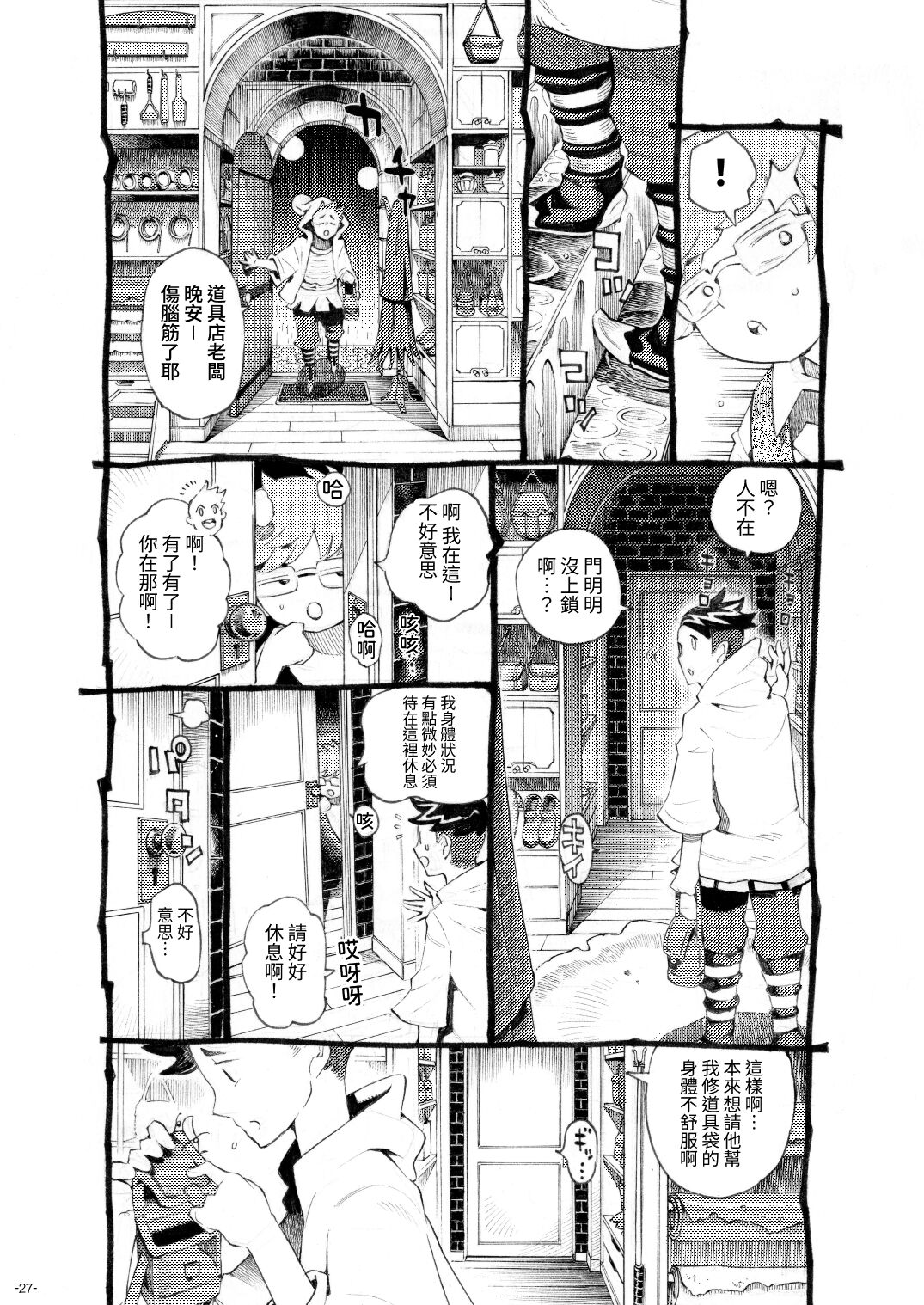 Majutsushi Papakatsuchuu - Page 27