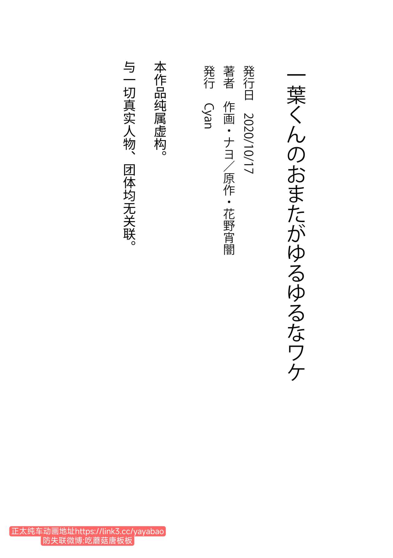 Kazuha-kun no Omata ga Yuruyuruna Wake | 一叶君的下面会松松垮垮的原因 - Page 25