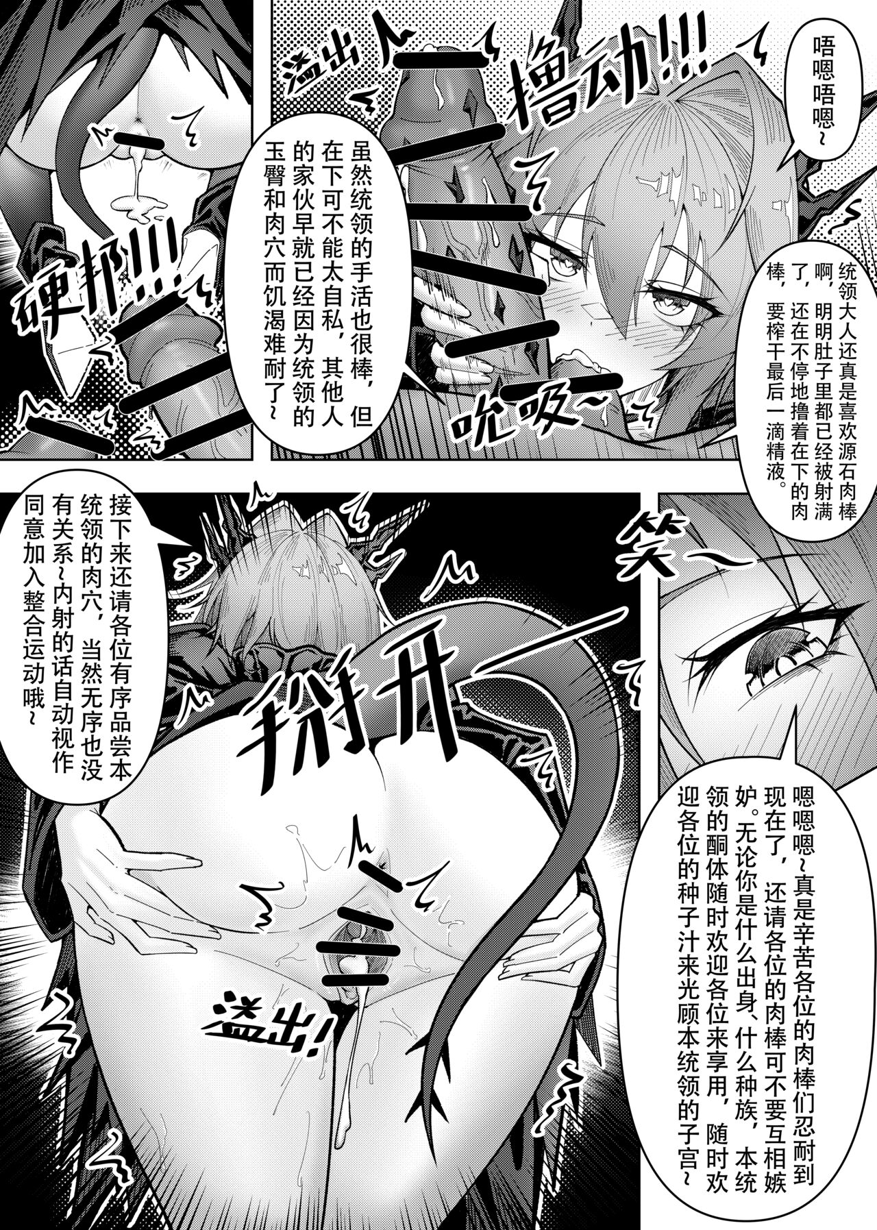 乱交运动统领塔露拉 - Page 49