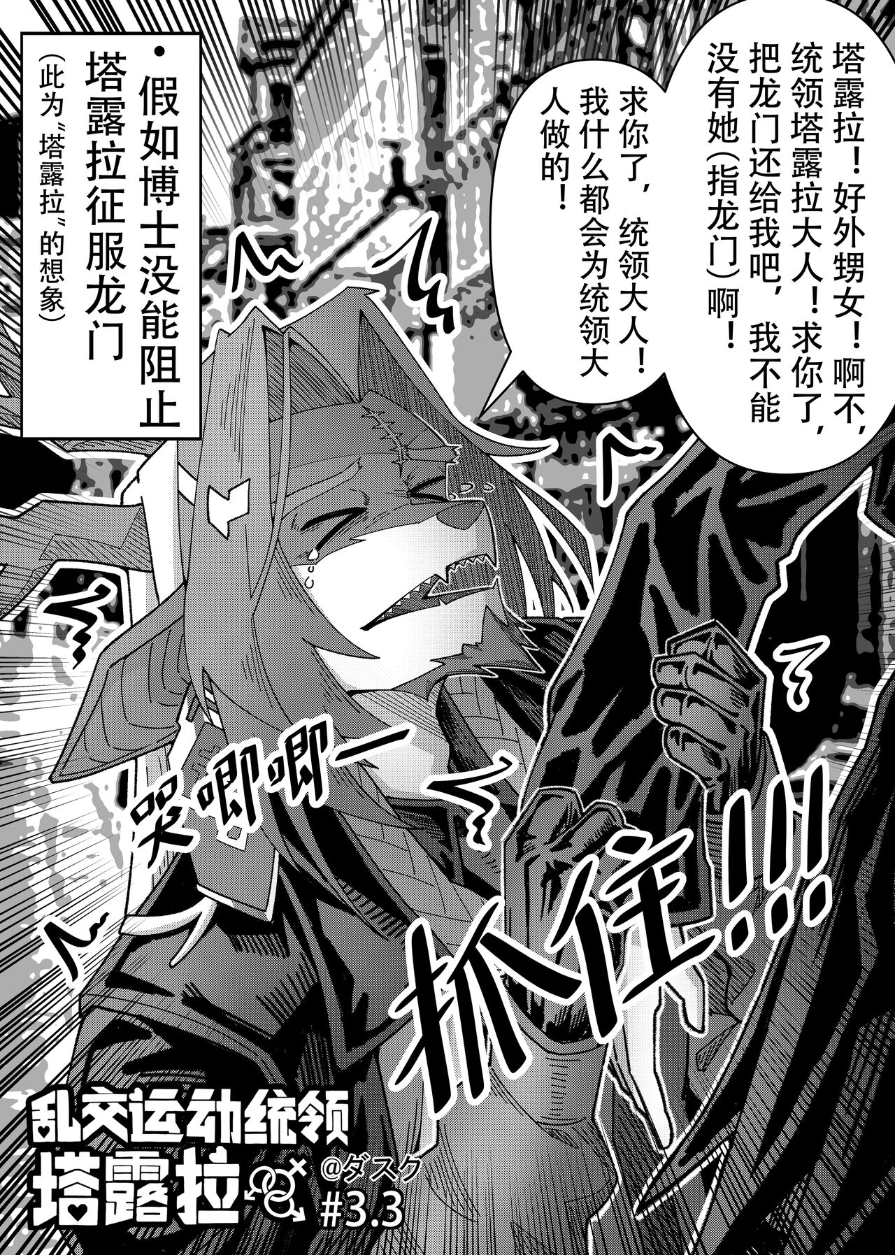 乱交运动统领塔露拉 - Page 65