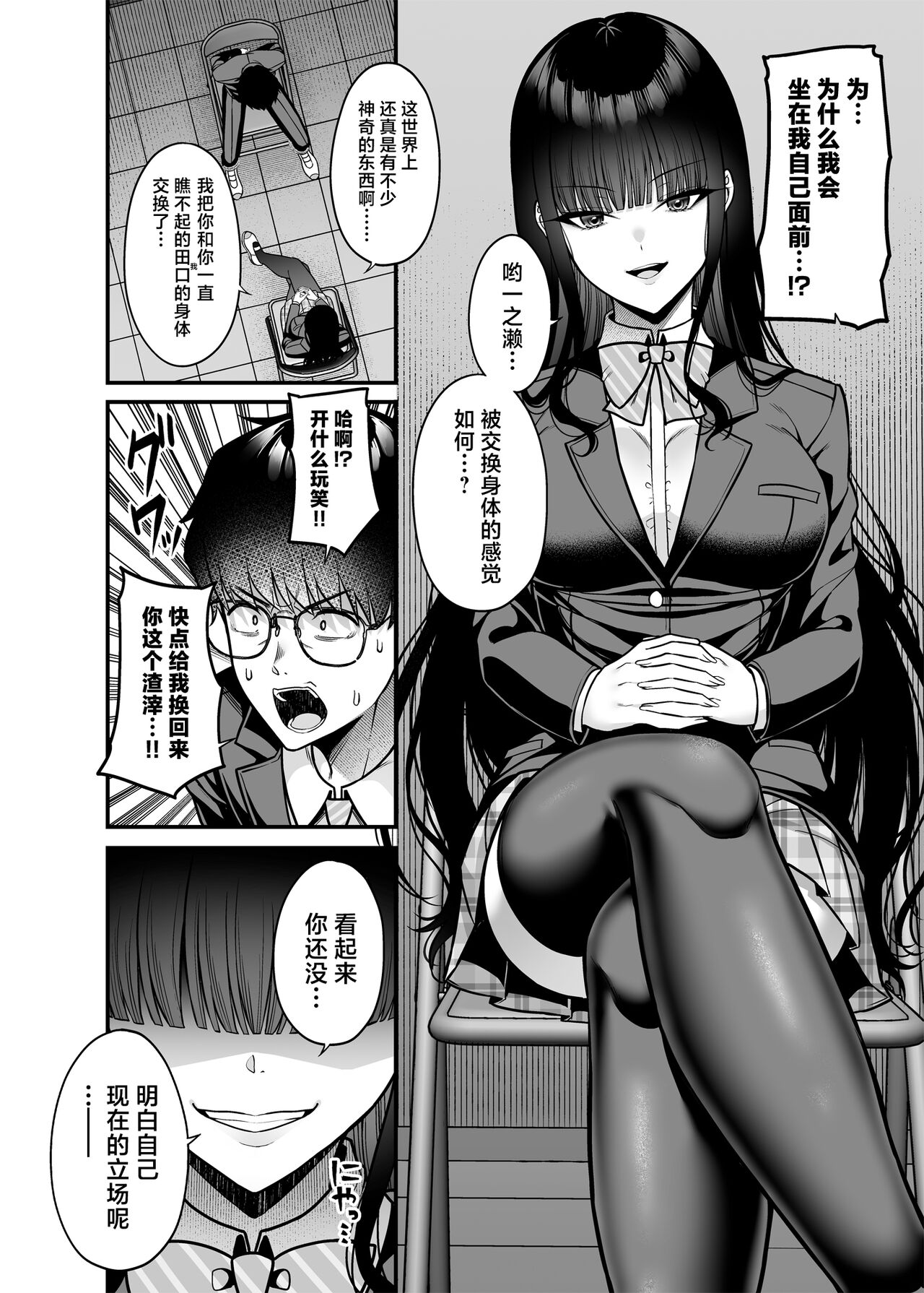 Anata no Karada, Okarishimasu. Fukushuu Hen - Page 11