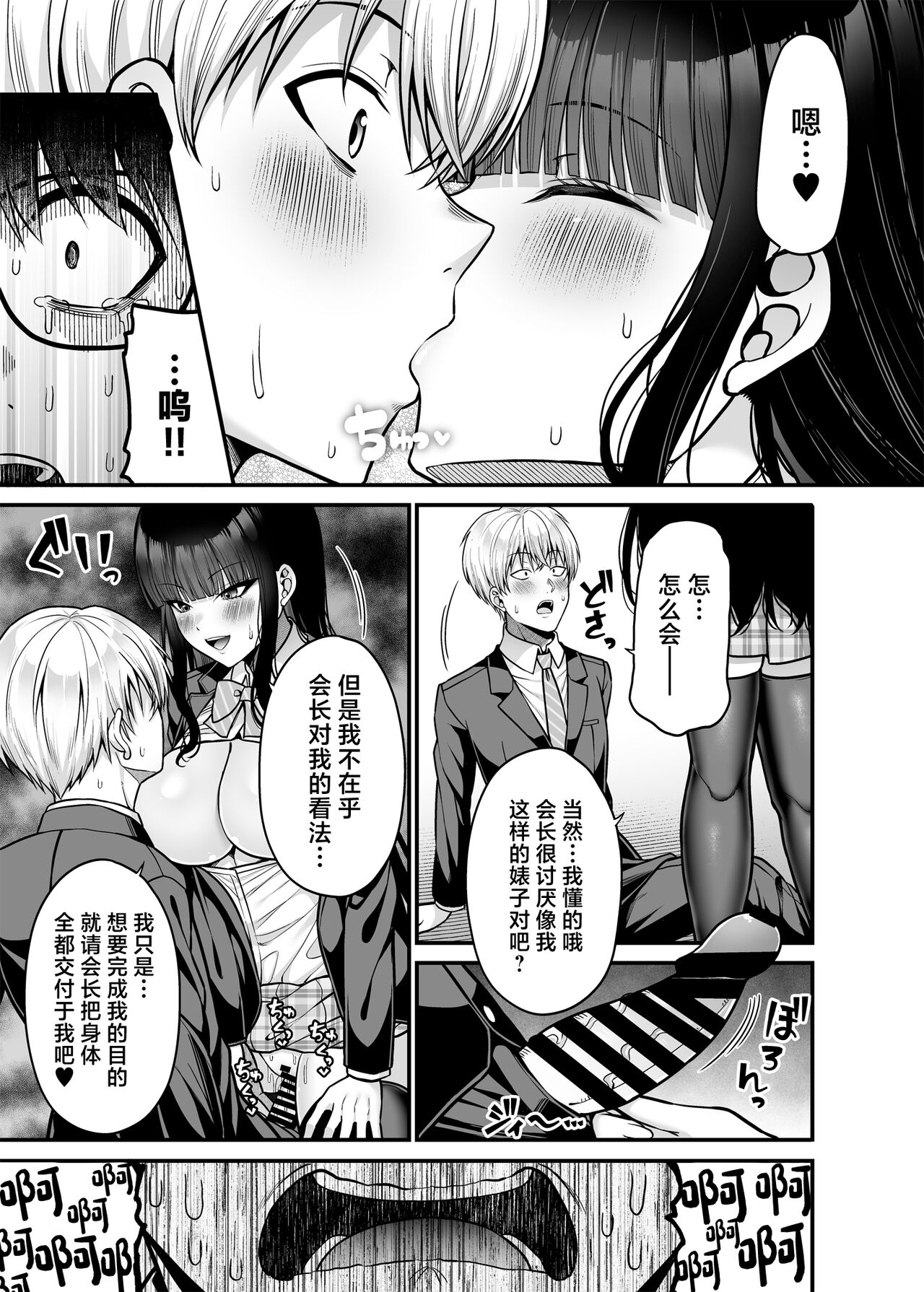 Anata no Karada, Okarishimasu. Fukushuu Hen - Page 26