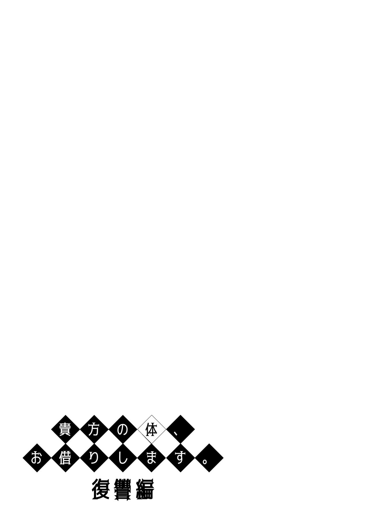 Anata no Karada, Okarishimasu. Fukushuu Hen - Page 30