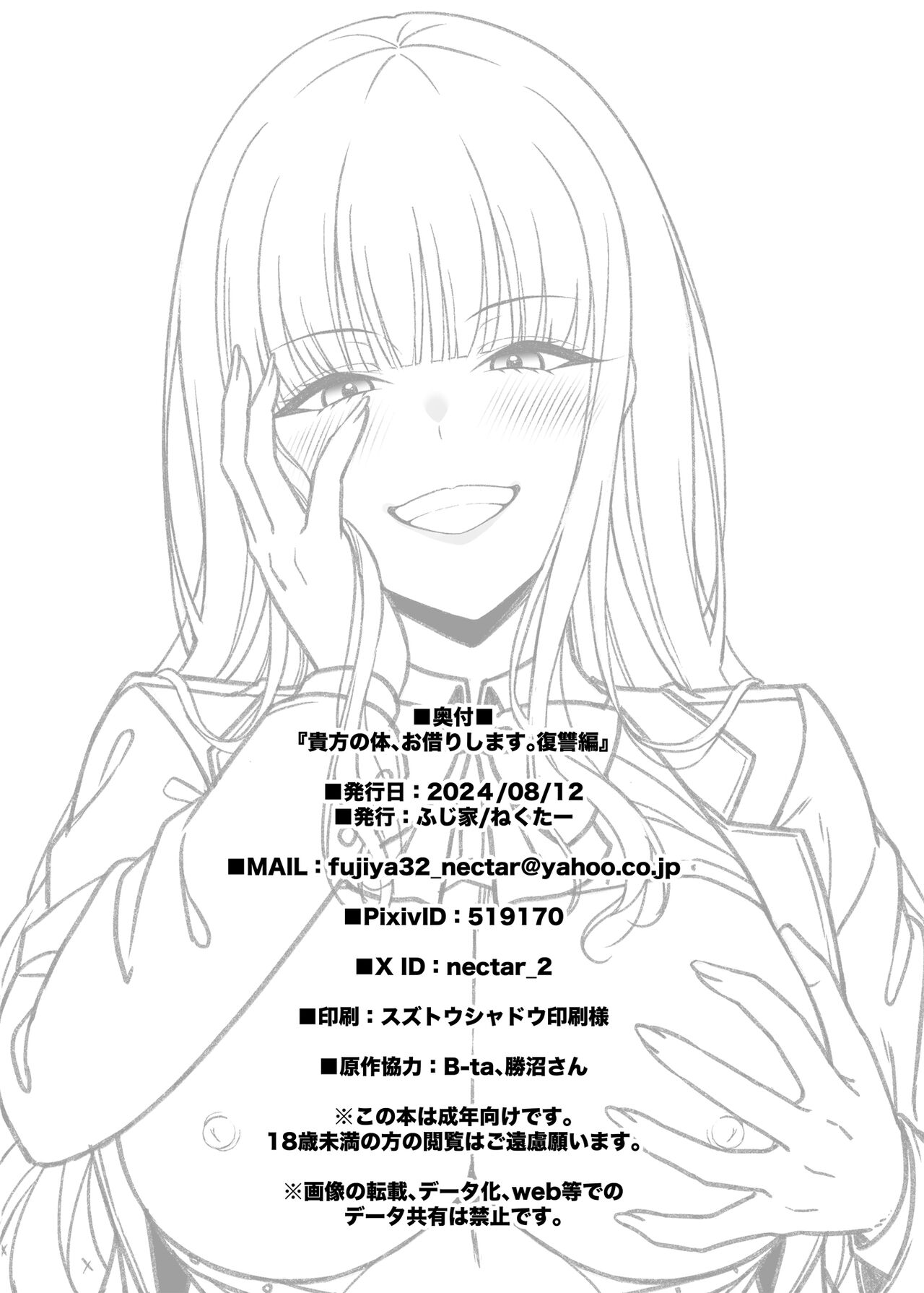 Anata no Karada, Okarishimasu. Fukushuu Hen - Page 31
