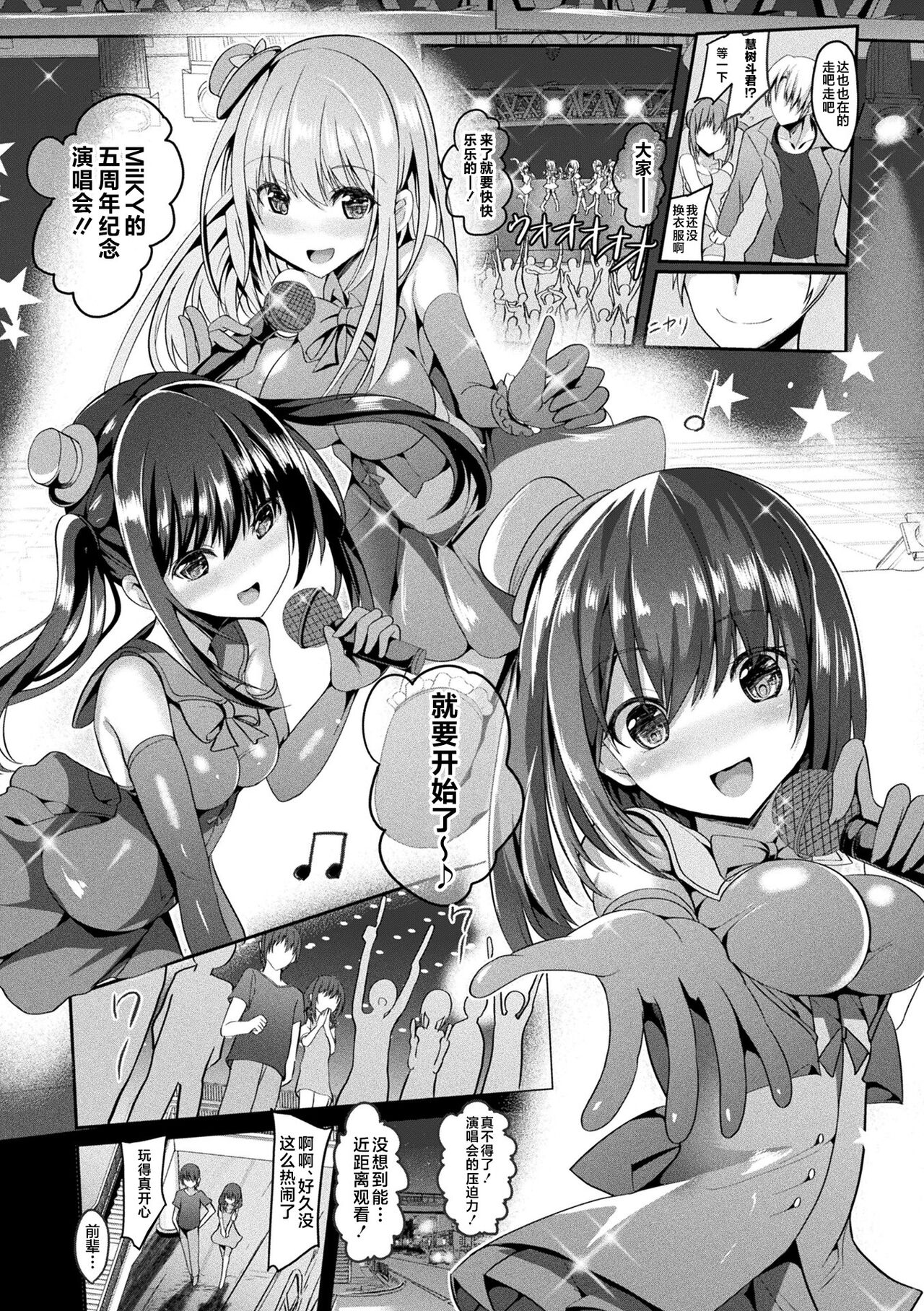 Mahou Shoujo Martel Rare 2 -Toraware shi Inyoku- - Page 11