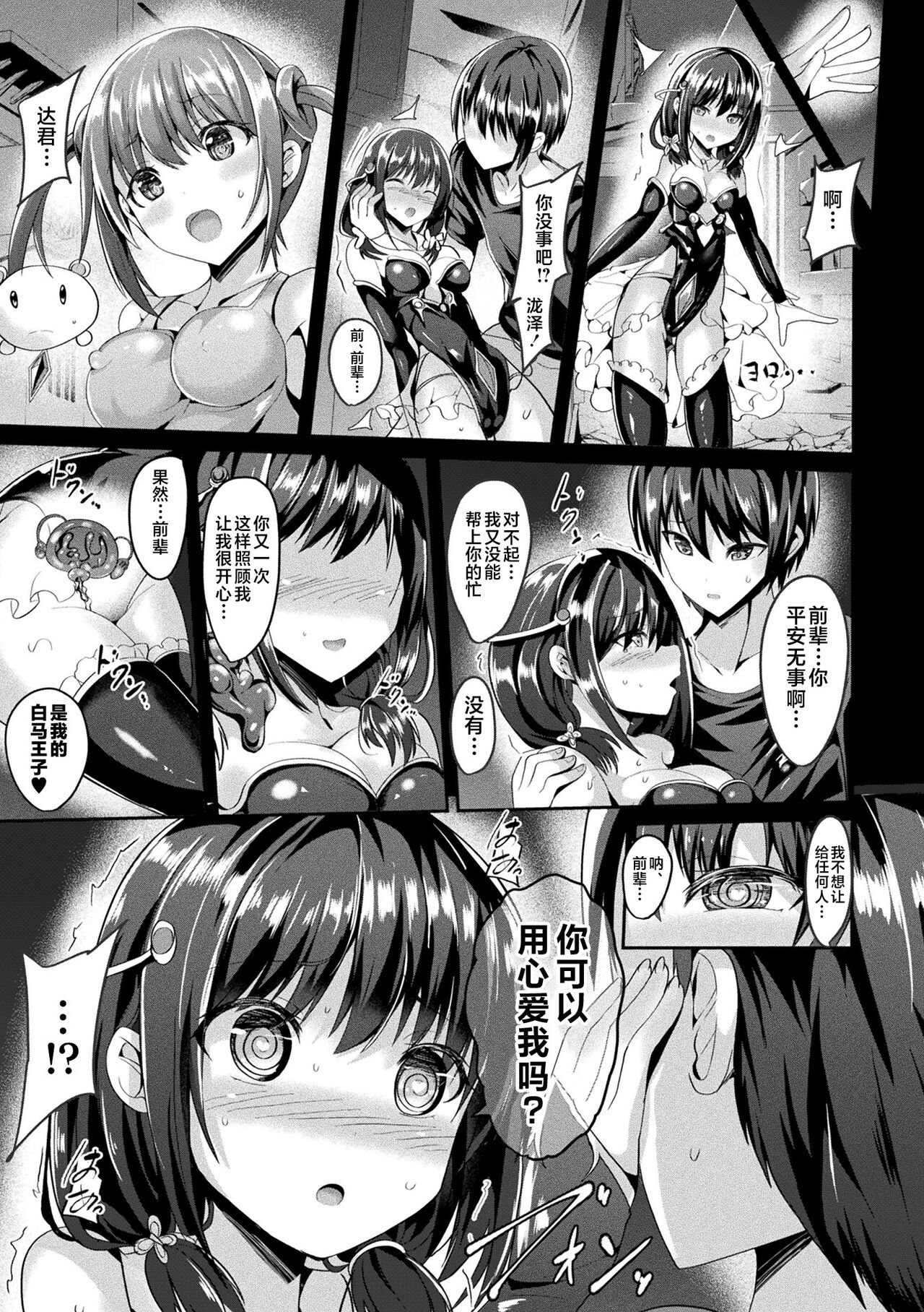 Mahou Shoujo Martel Rare 2 -Toraware shi Inyoku- - Page 21
