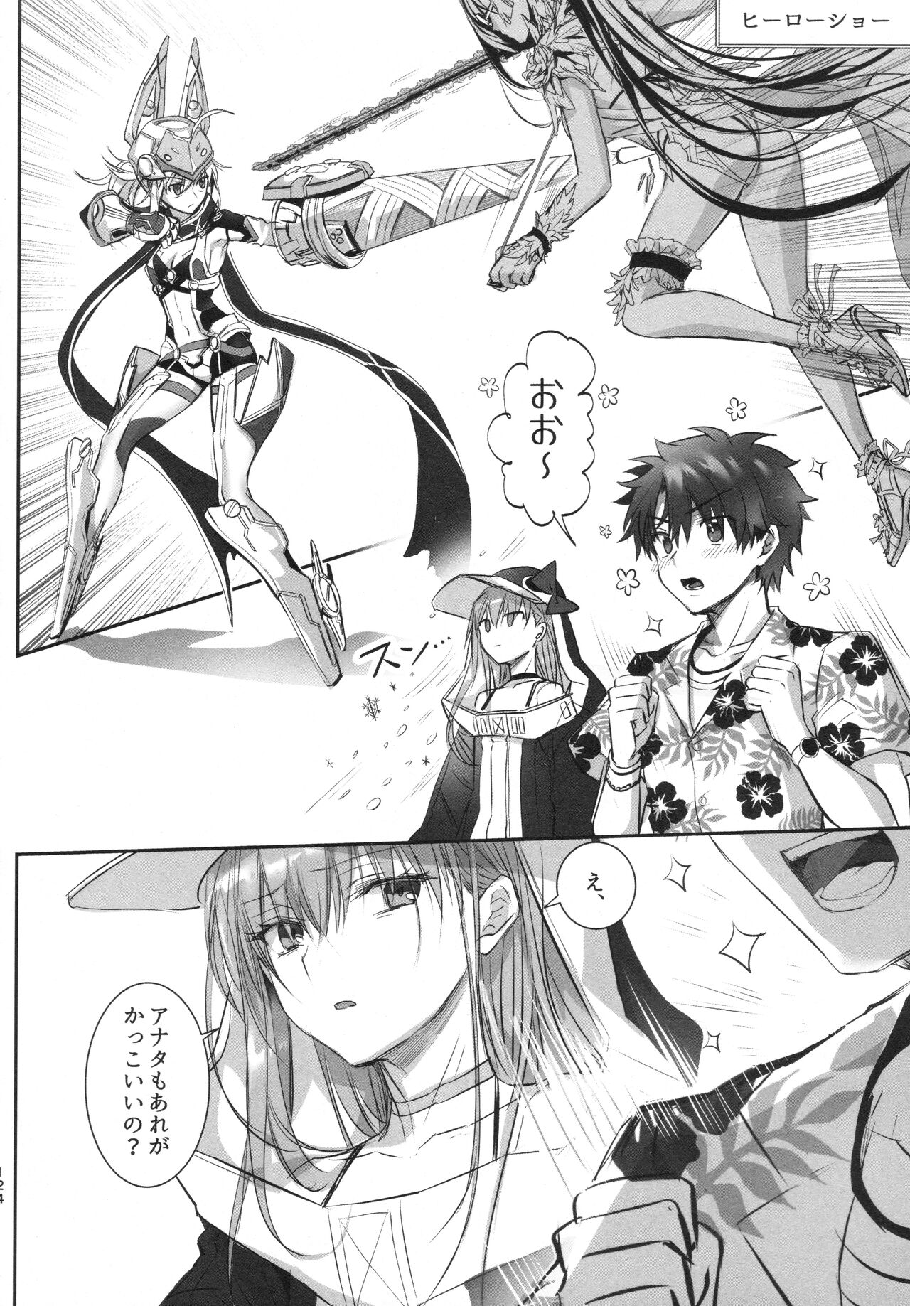 Meltlilith Soshuhen - Page 124