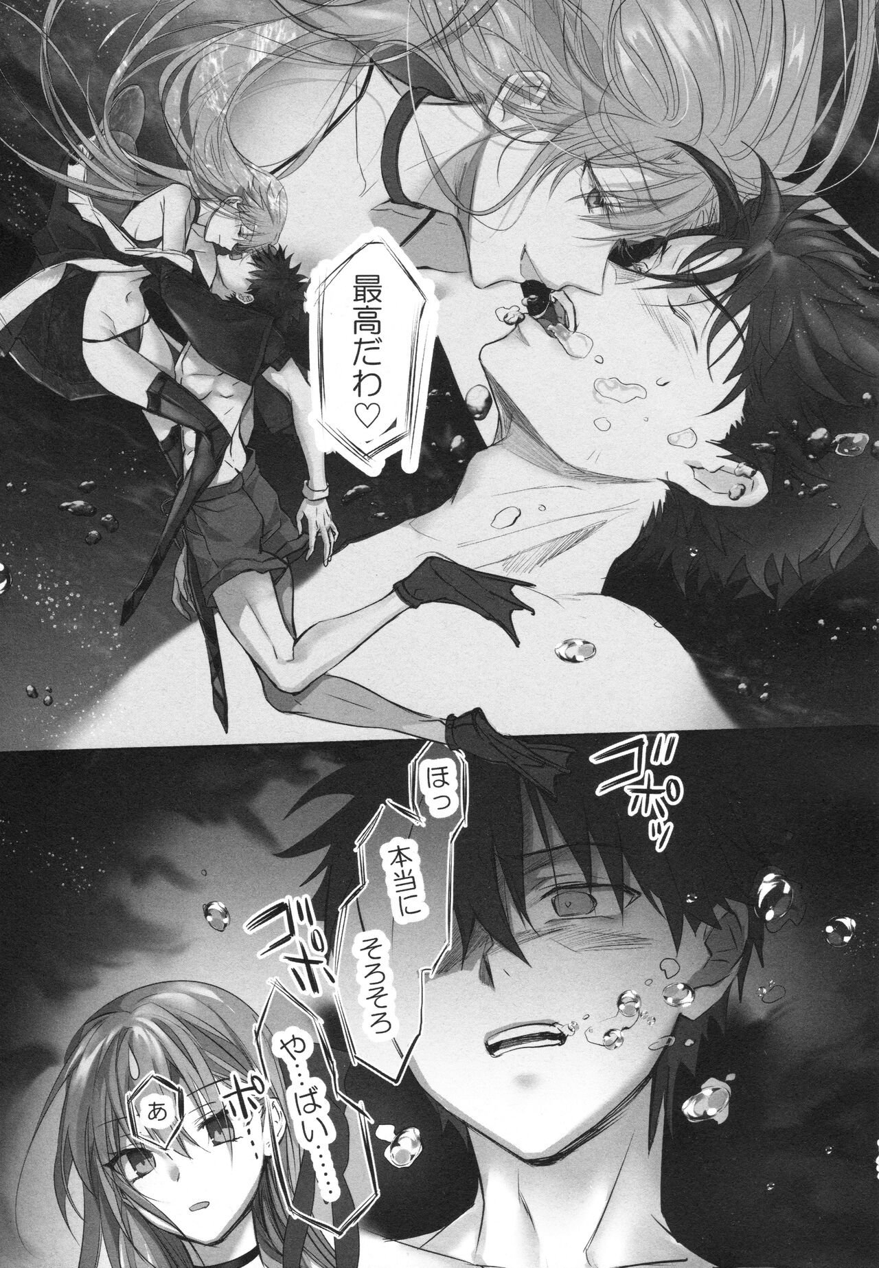Meltlilith Soshuhen - Page 147