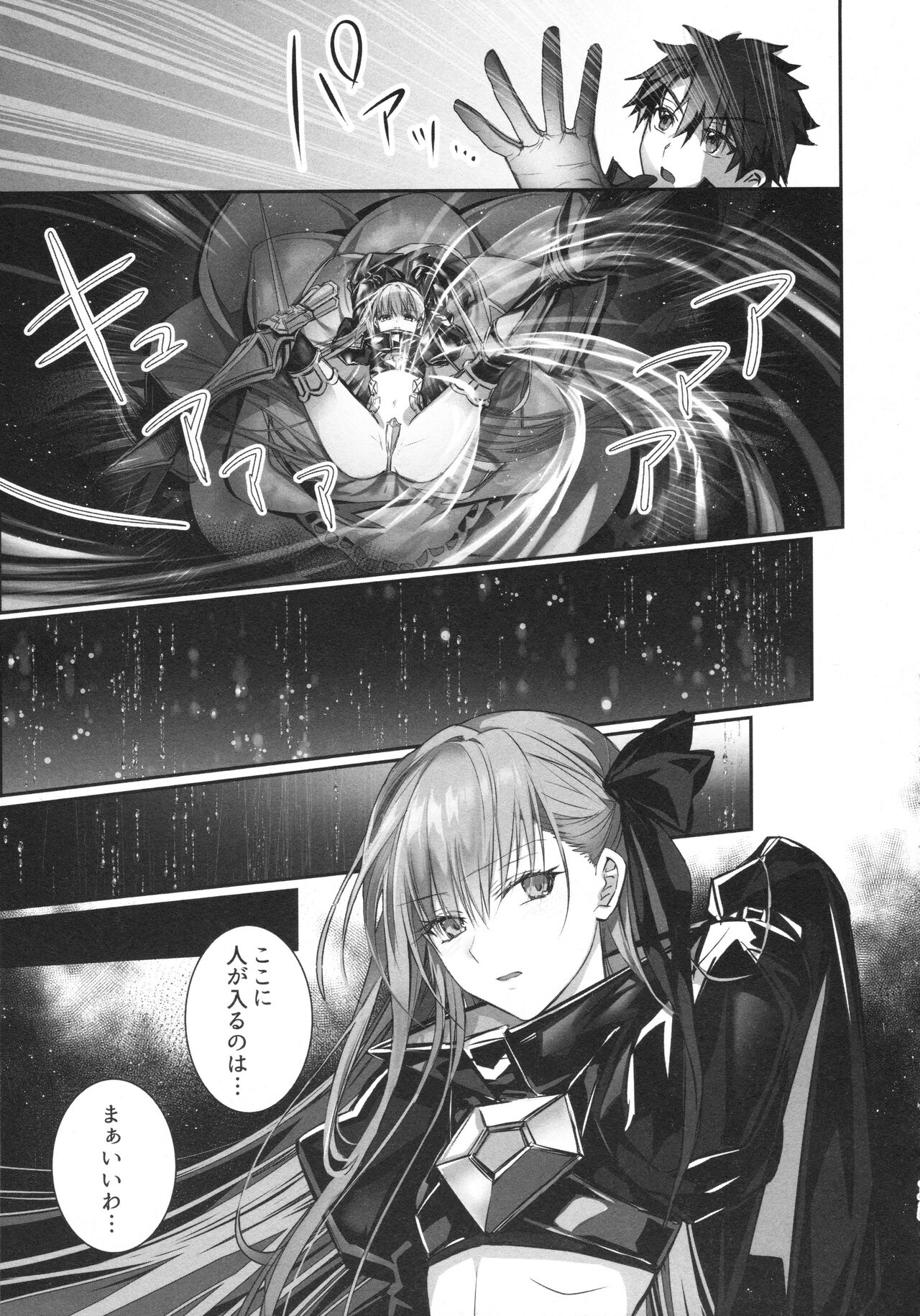 Meltlilith Soshuhen - Page 175