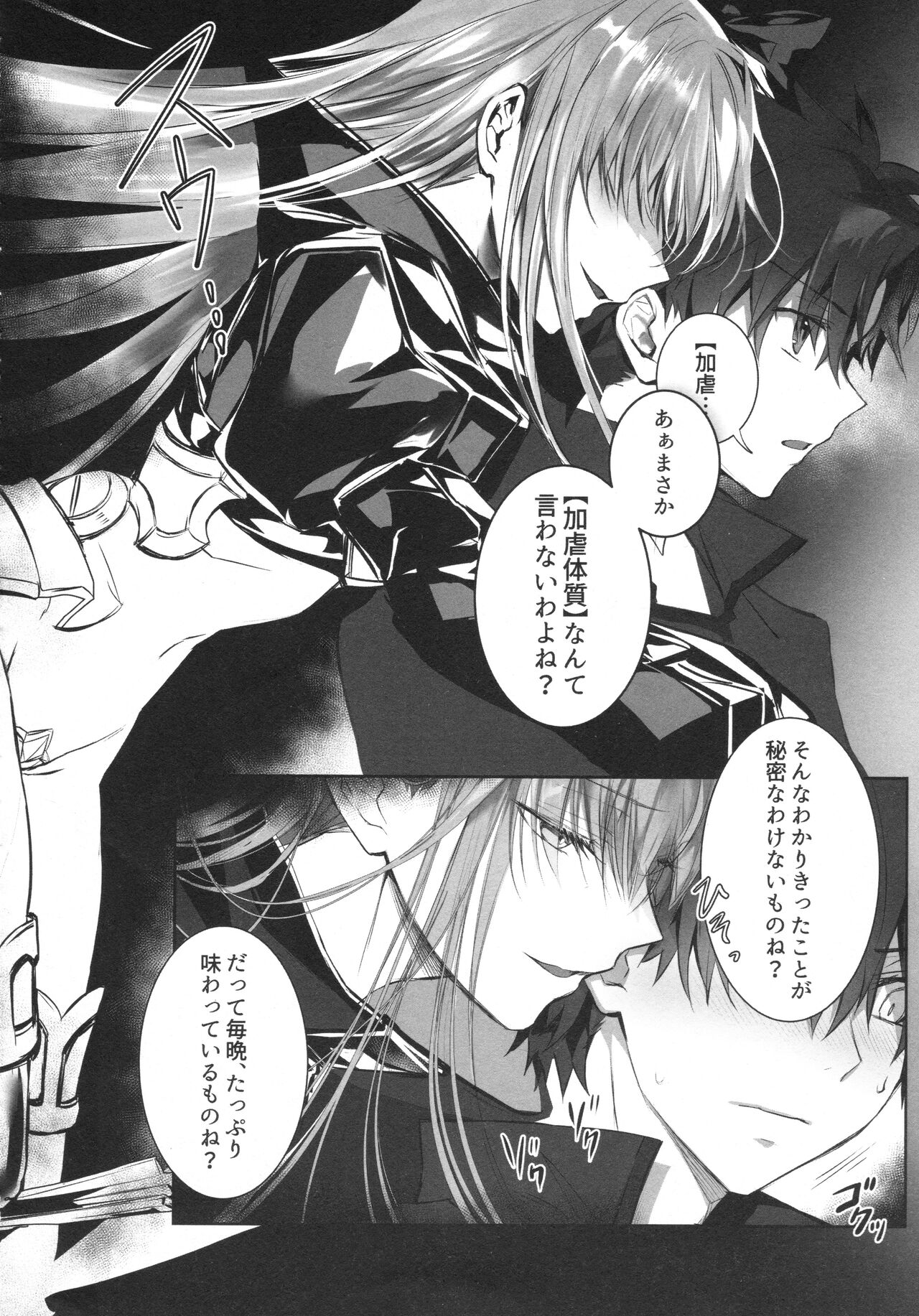 Meltlilith Soshuhen - Page 178