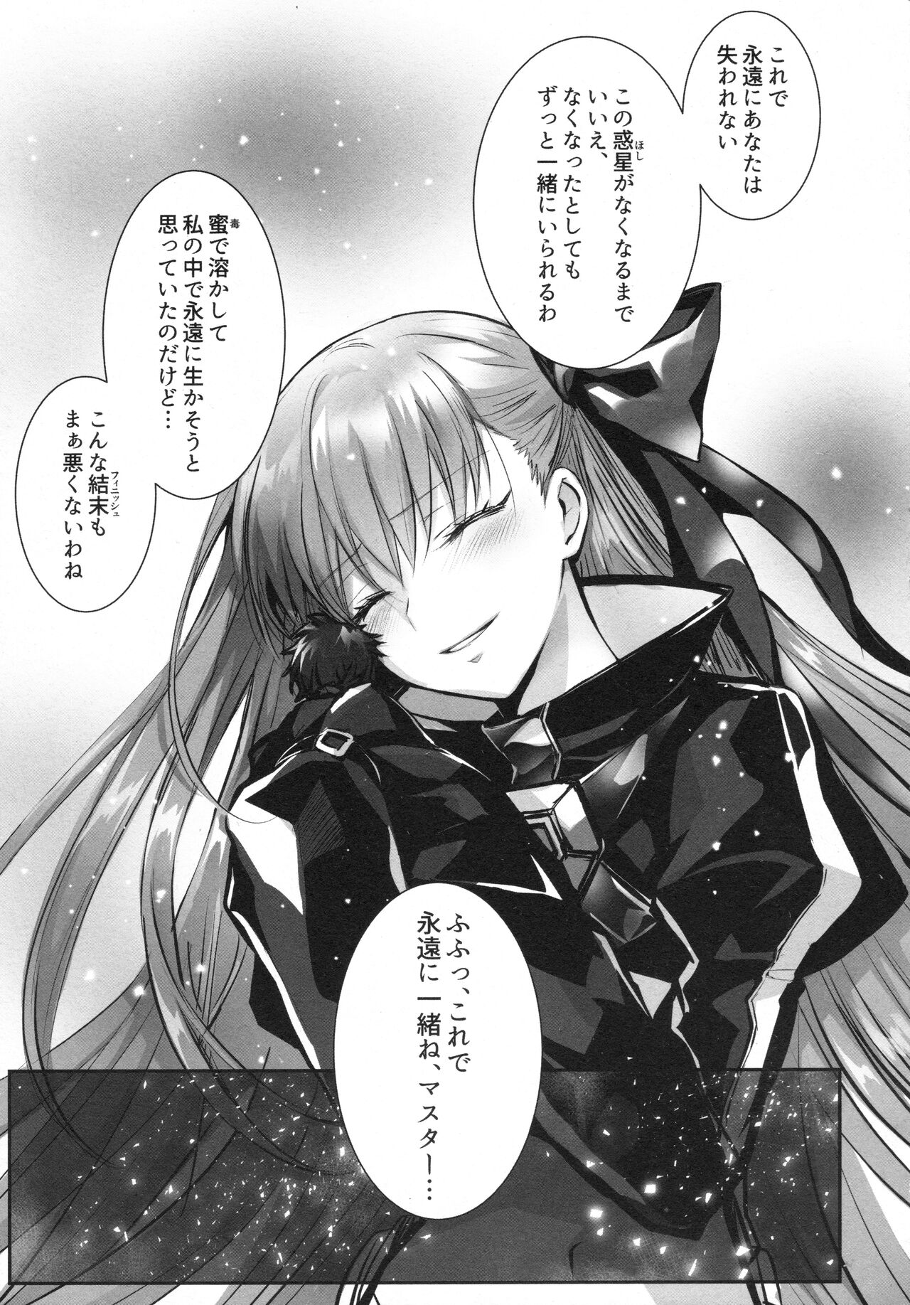 Meltlilith Soshuhen - Page 21