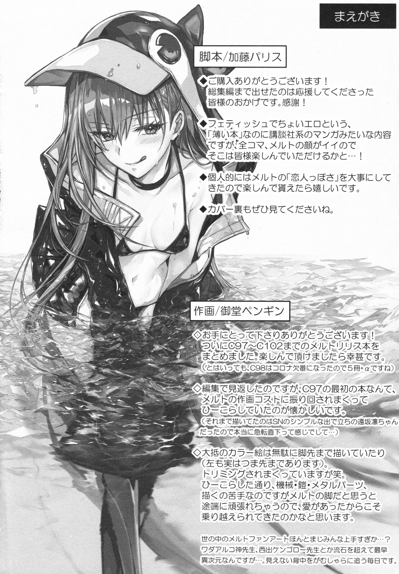 Meltlilith Soshuhen - Page 4