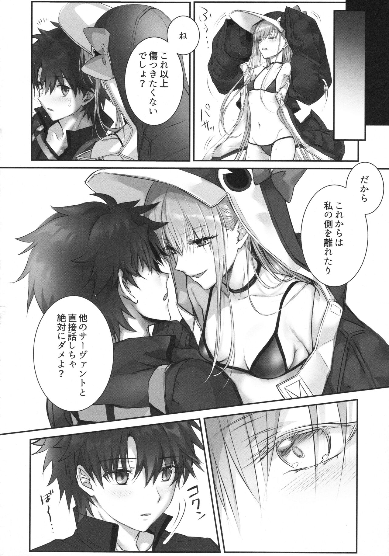 Meltlilith Soshuhen - Page 50