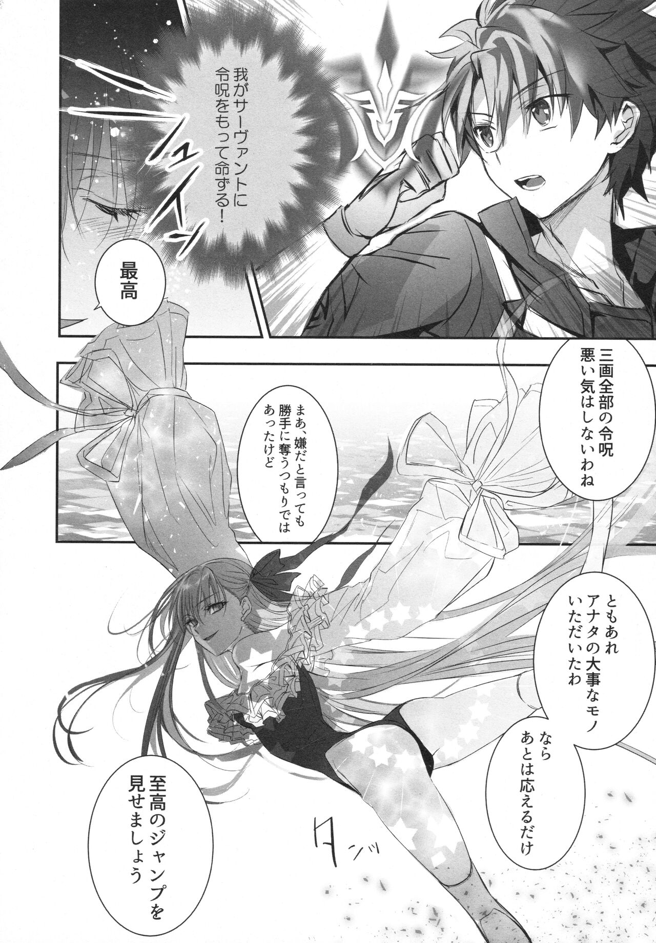 Meltlilith Soshuhen - Page 62