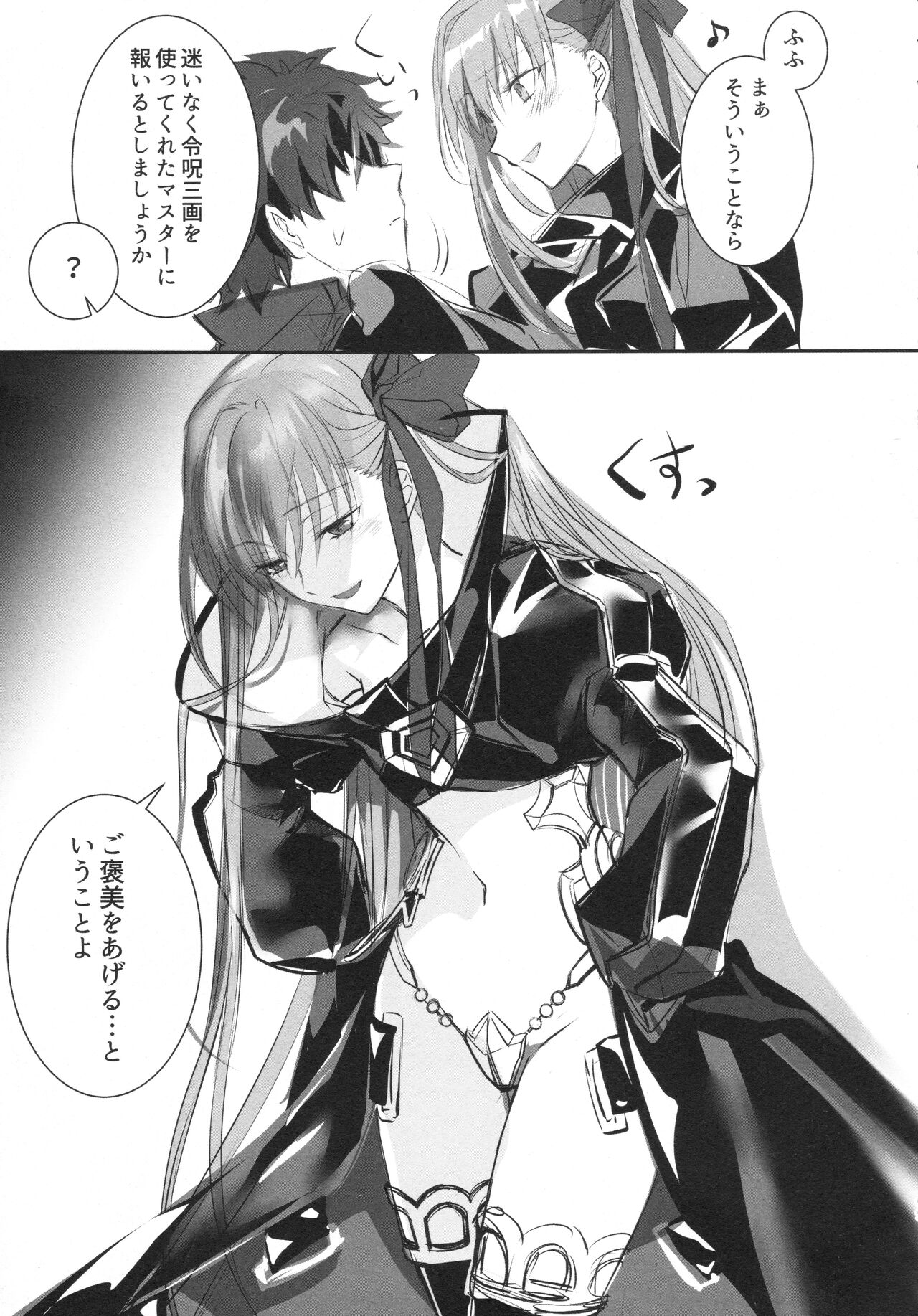 Meltlilith Soshuhen - Page 69
