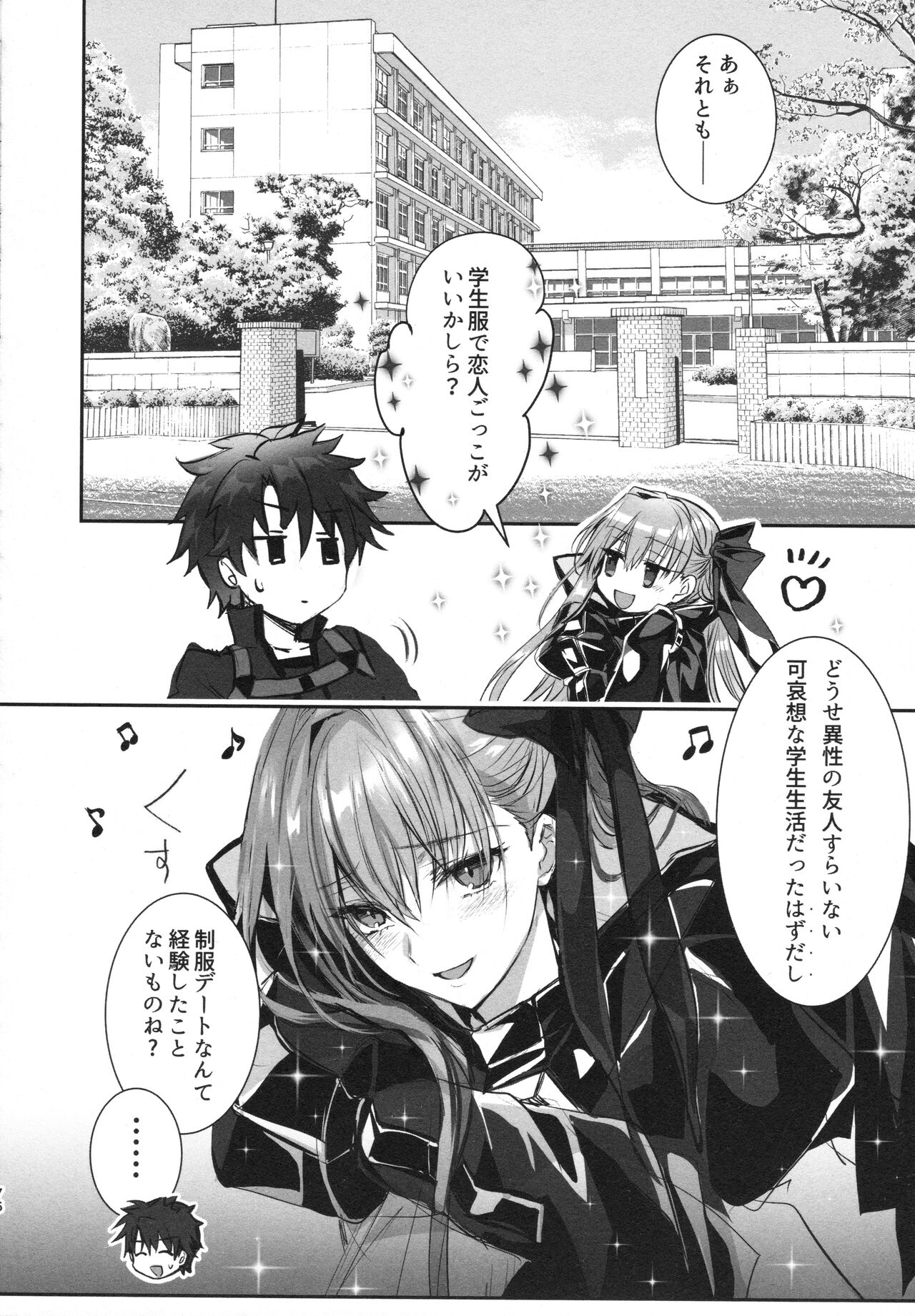 Meltlilith Soshuhen - Page 76