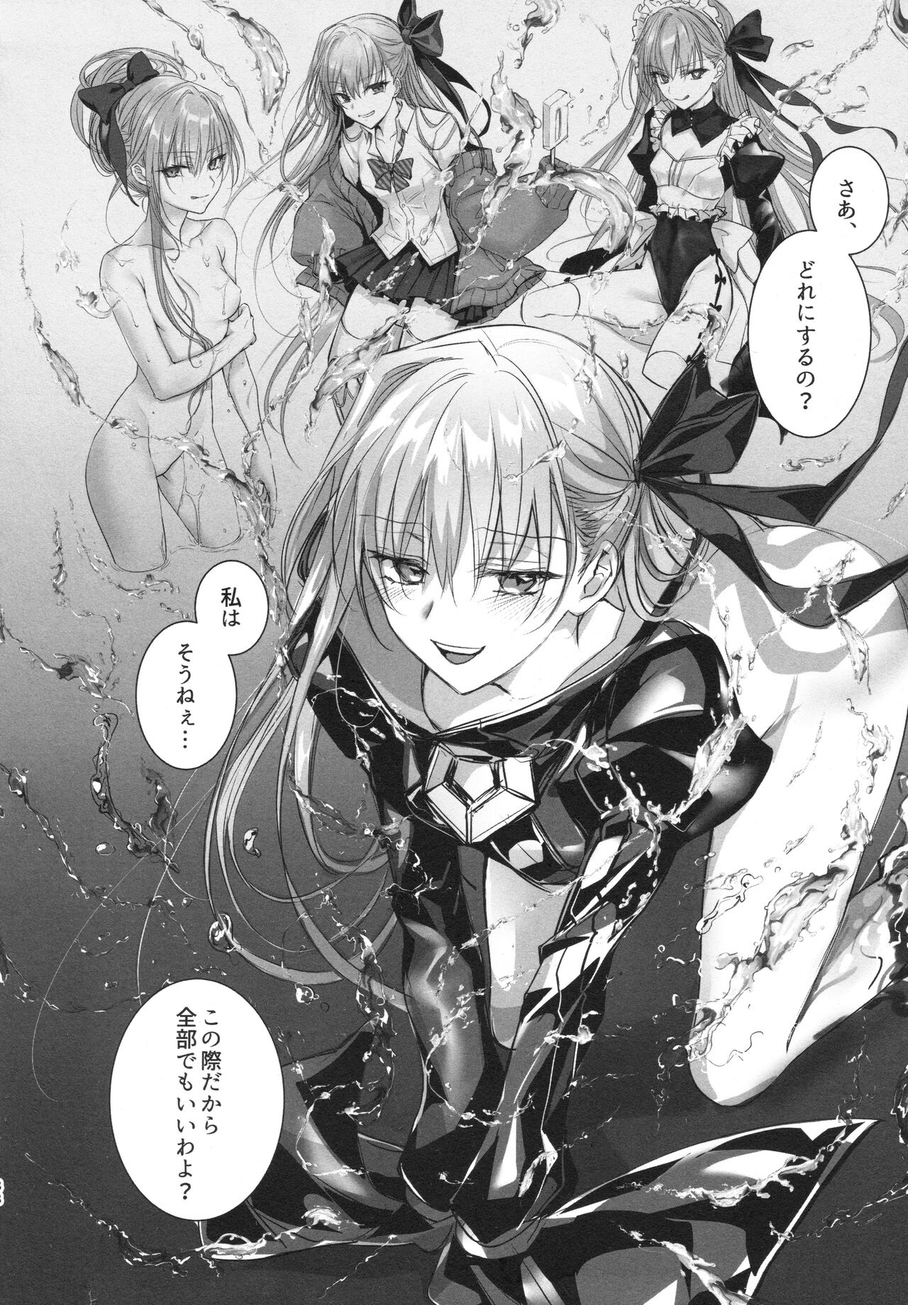 Meltlilith Soshuhen - Page 88