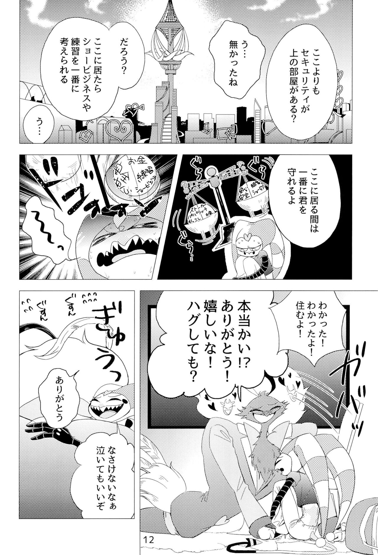 2am - Page 12