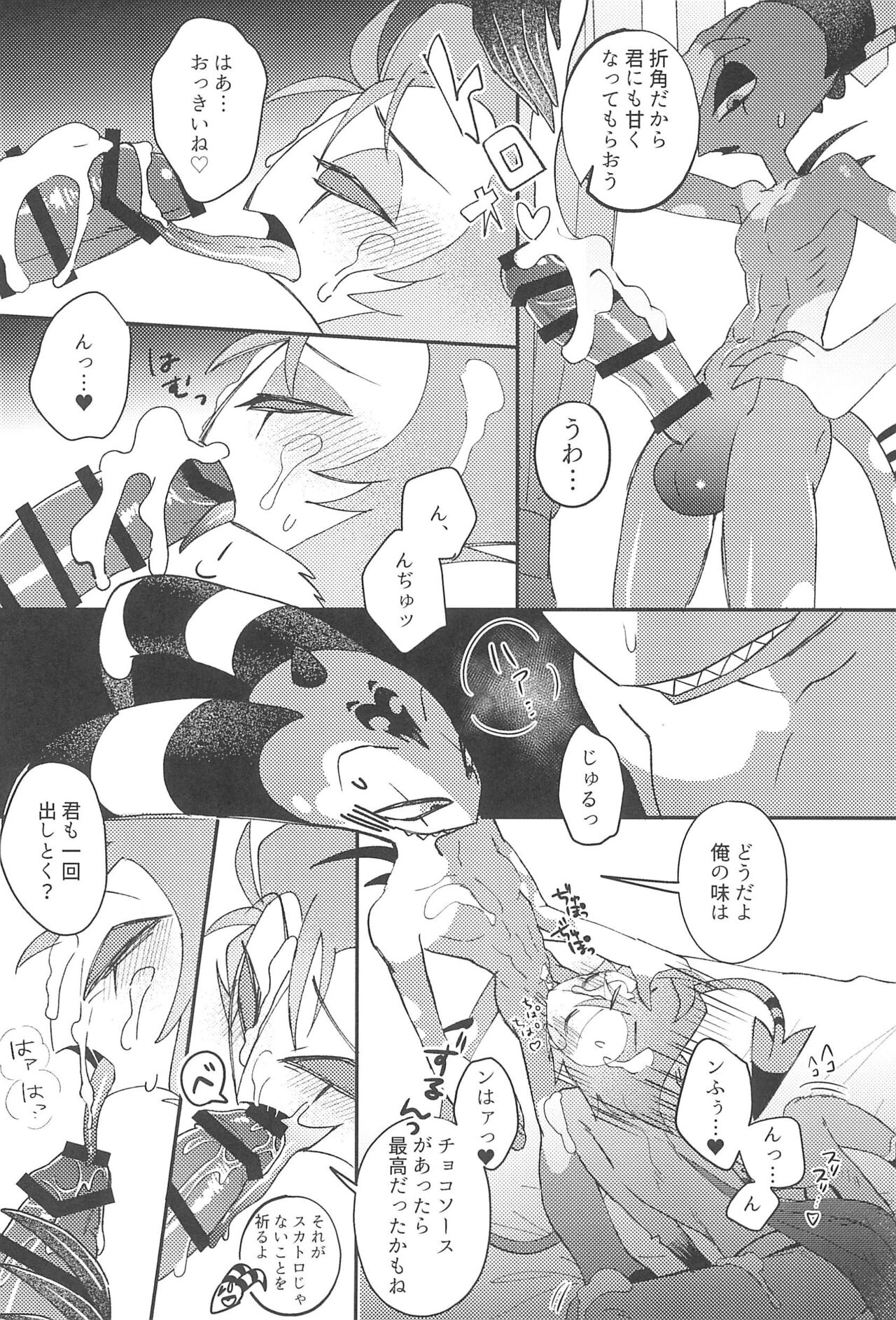 Romantist Egoist - Page 19