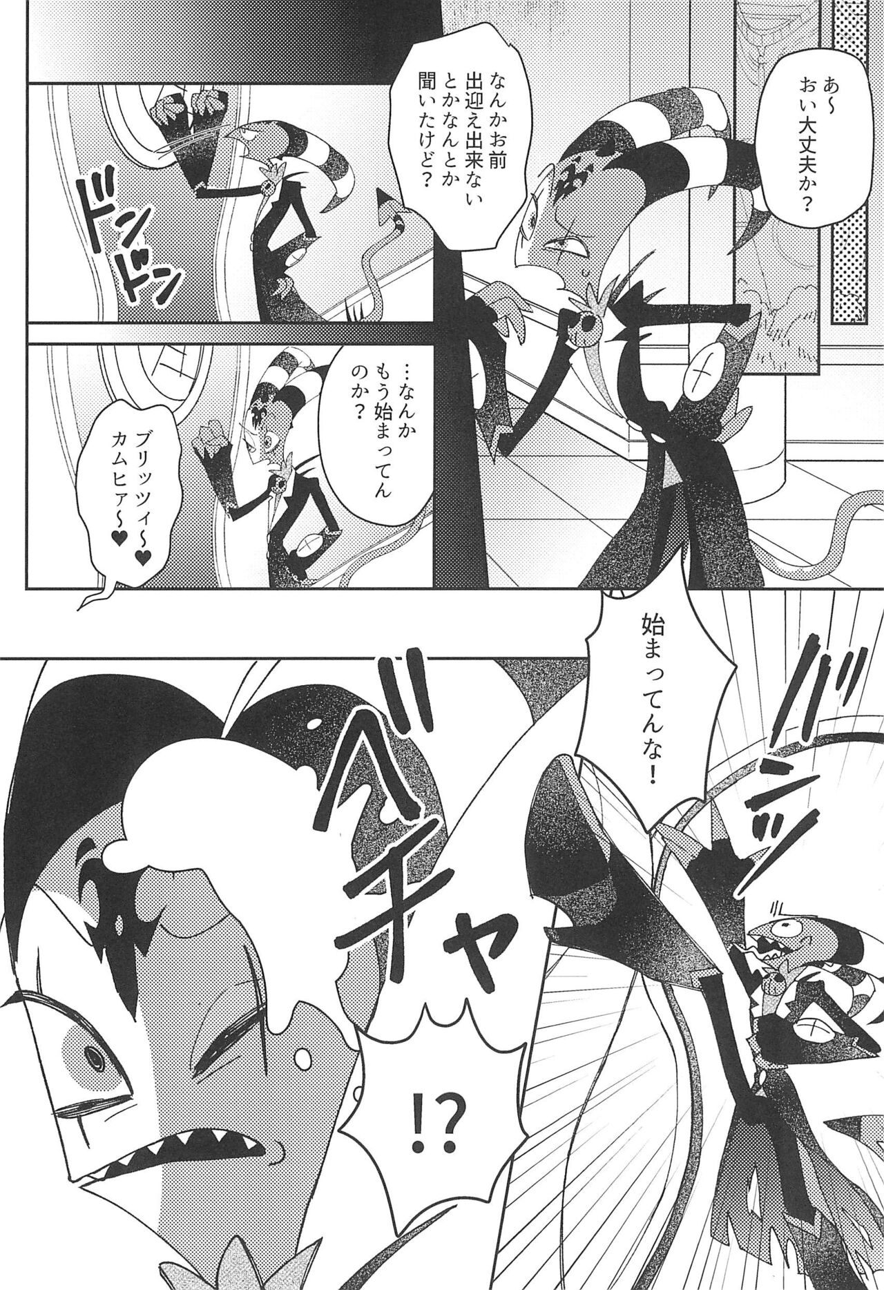 Romantist Egoist - Page 8