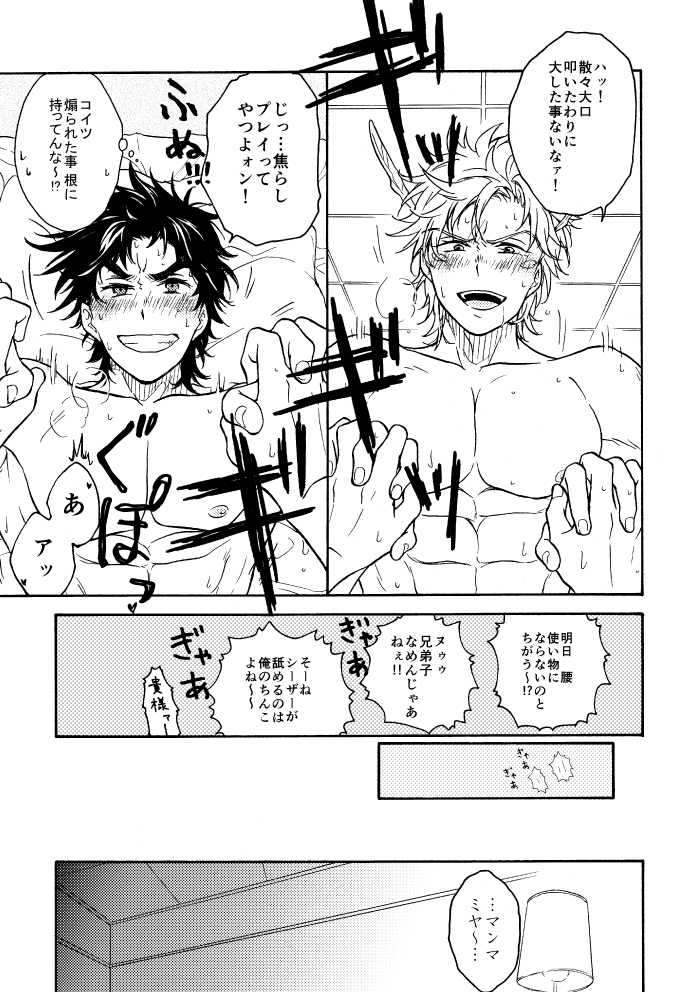 Koitsu ni dake wa Kanawanai - Page 14