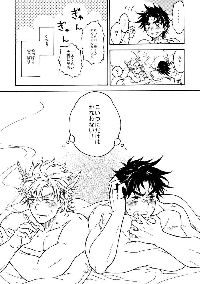 Koitsu ni dake wa Kanawanai - Page 16