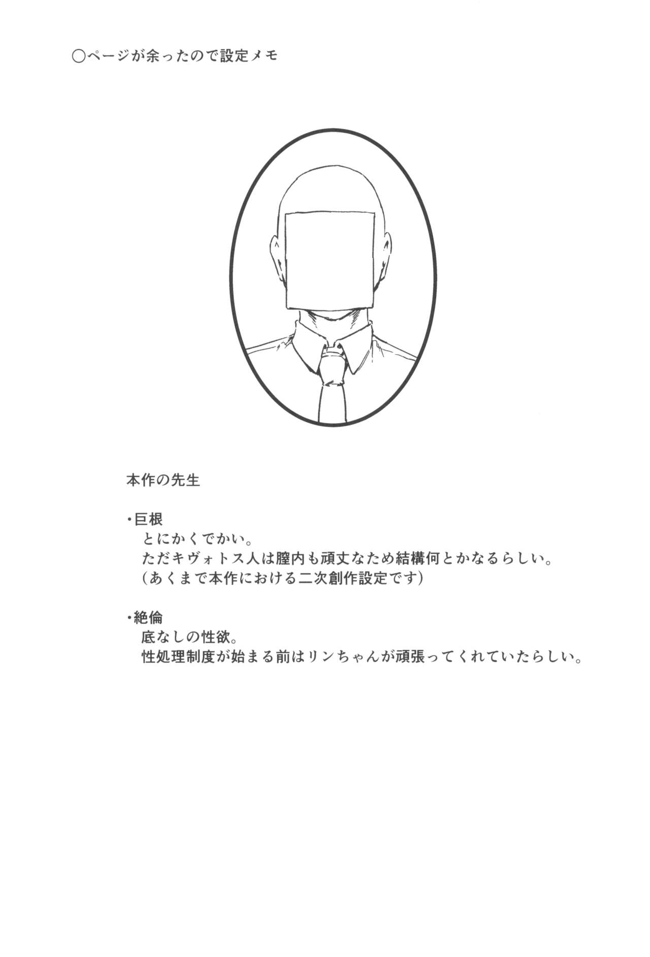 Schale Senzoku Seishori Touban - Page 17