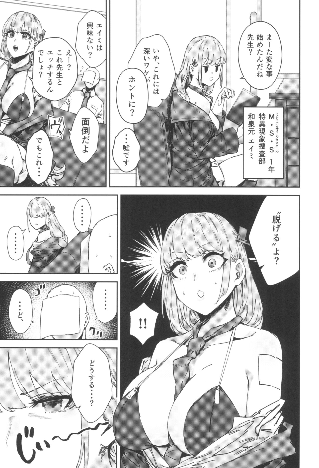 Schale Senzoku Seishori Touban - Page 19