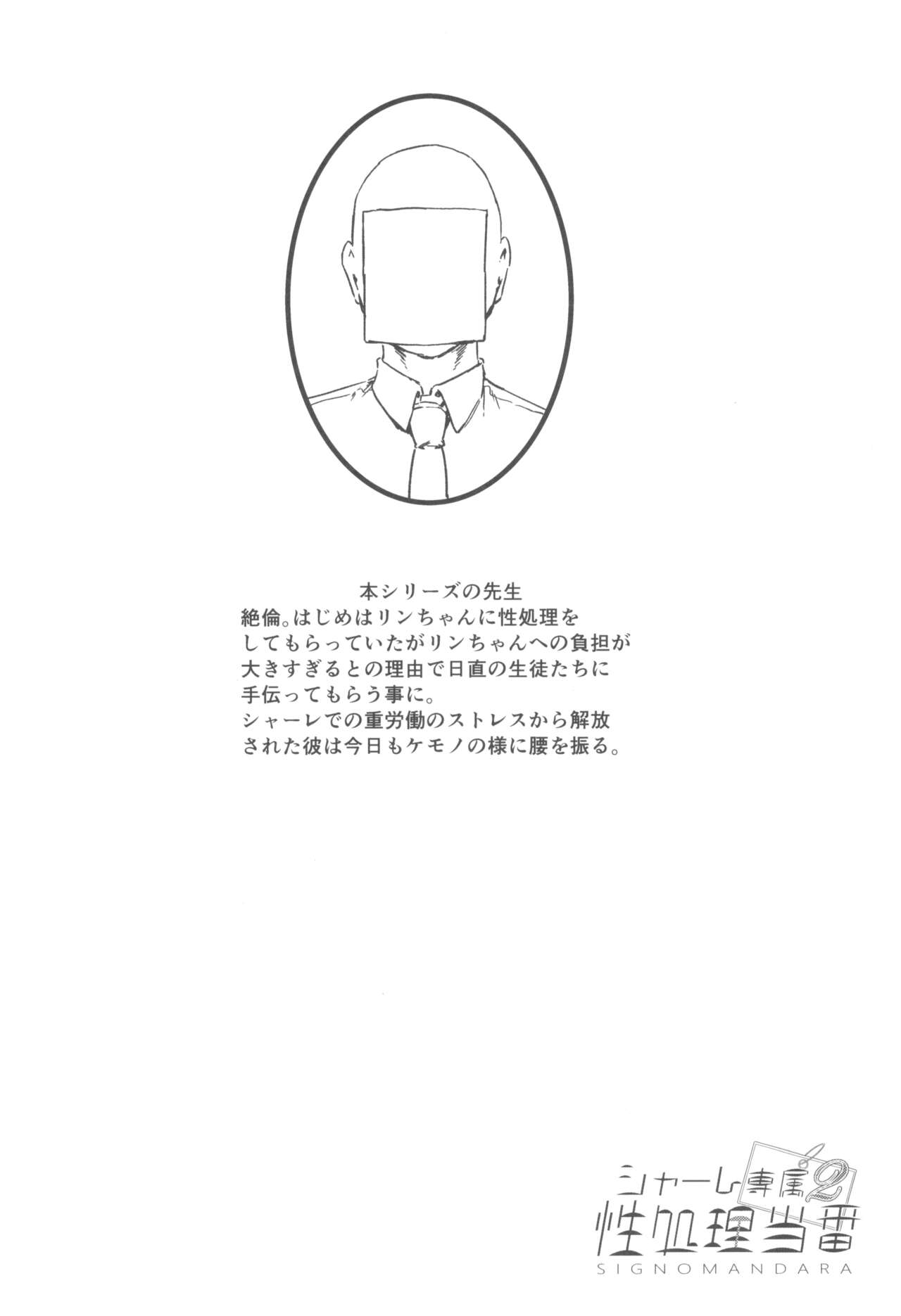 Schale Senzoku Seishori Touban 2 - Page 24