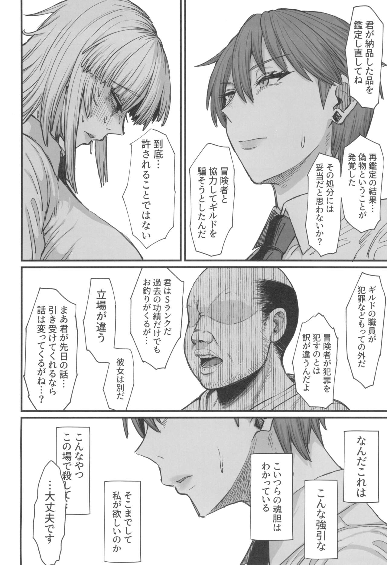 Isekai no Onnatachi 8.0 - Page 14