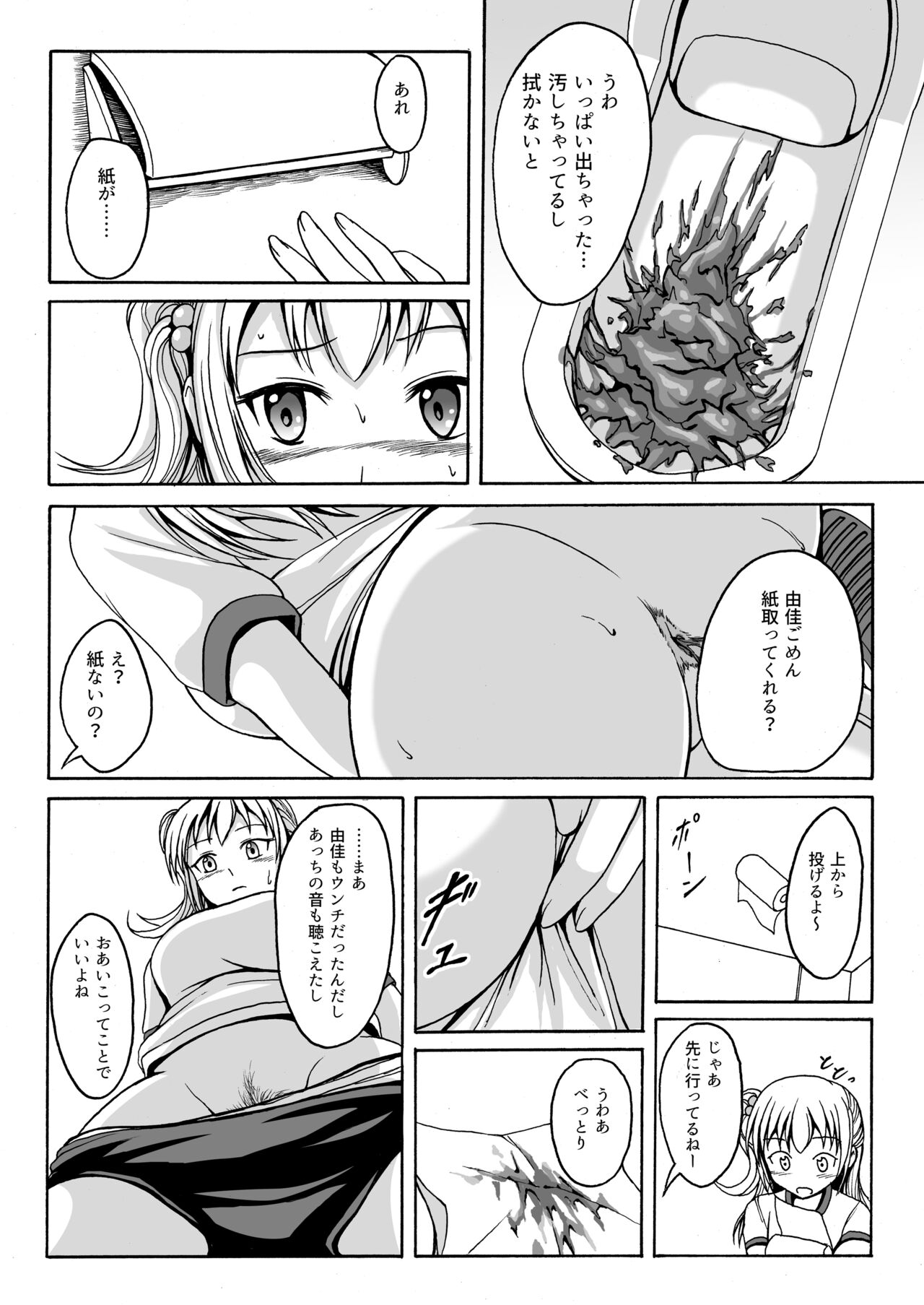 Nakayoshi Toilet Time - Page 11