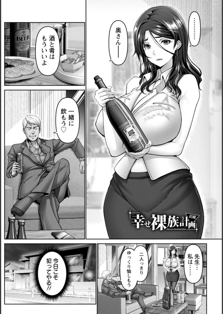 Shiawase Razoku Keikaku Zenpen - Page 10
