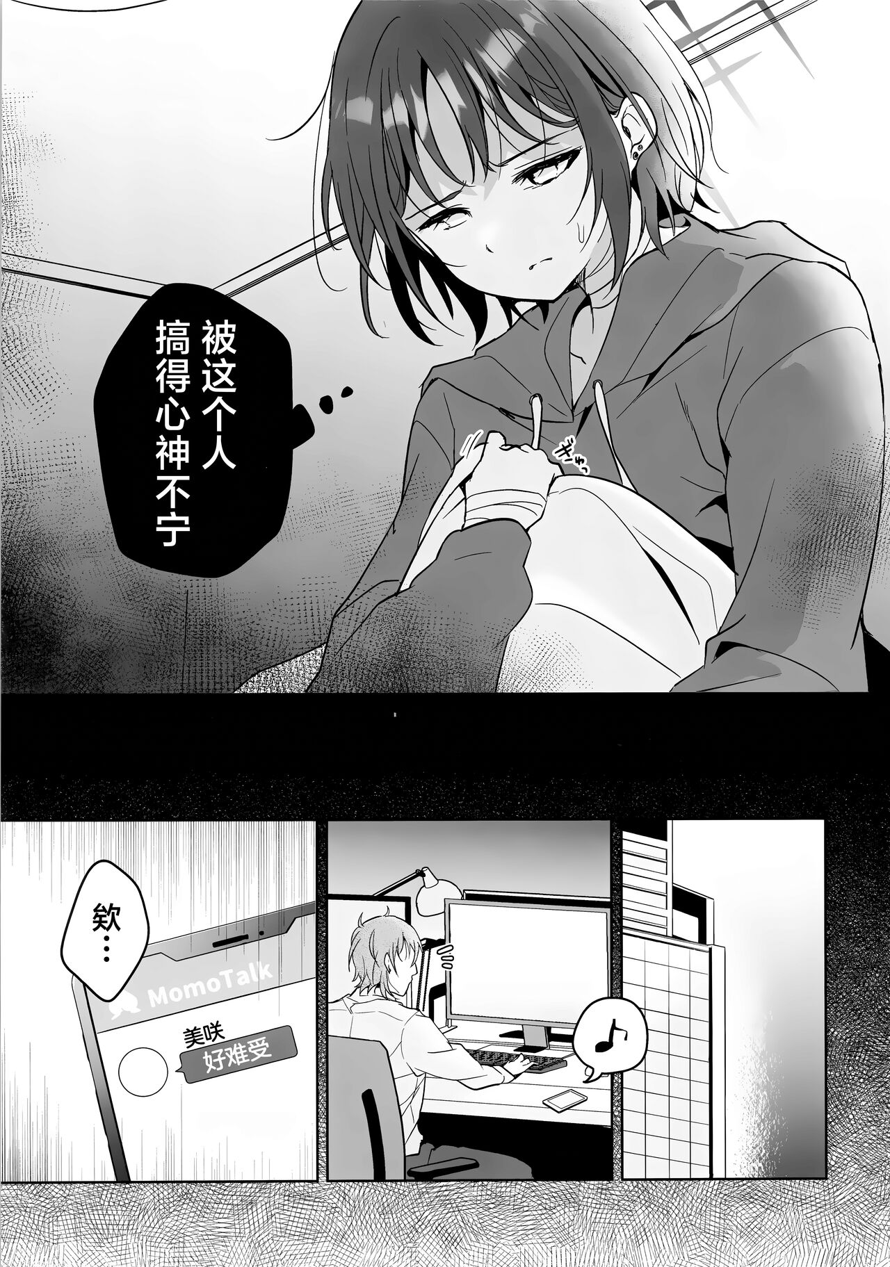 Futari no Shirushi | 两个人的心之印 - Page 11