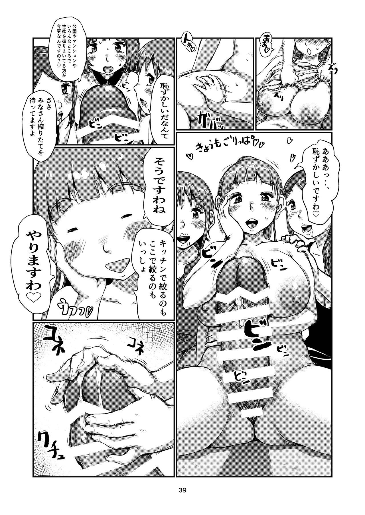 Futanari-zukiai - Page 38