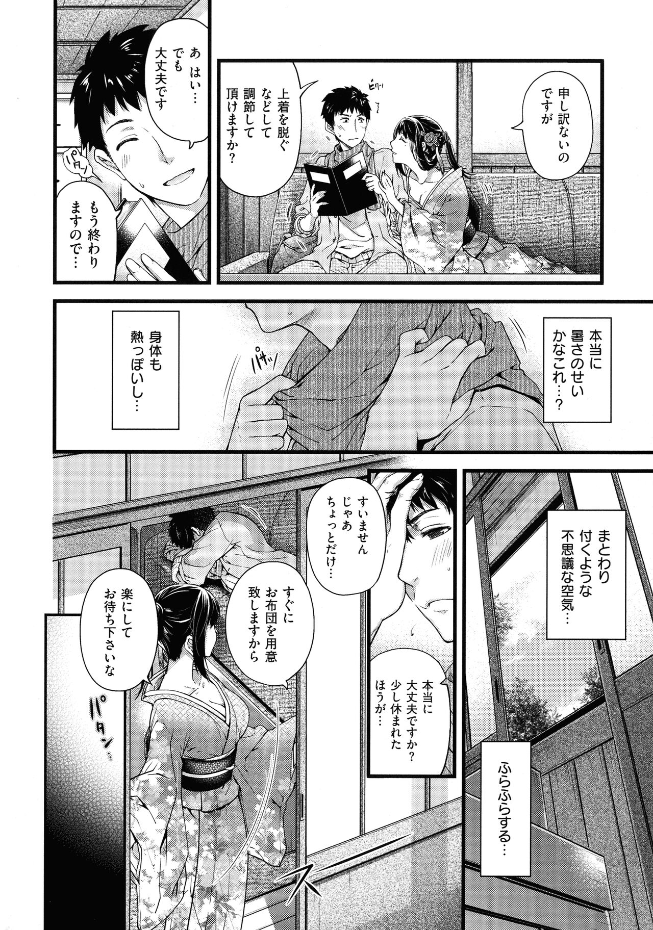 Meguriyo no Kemono - Page 15