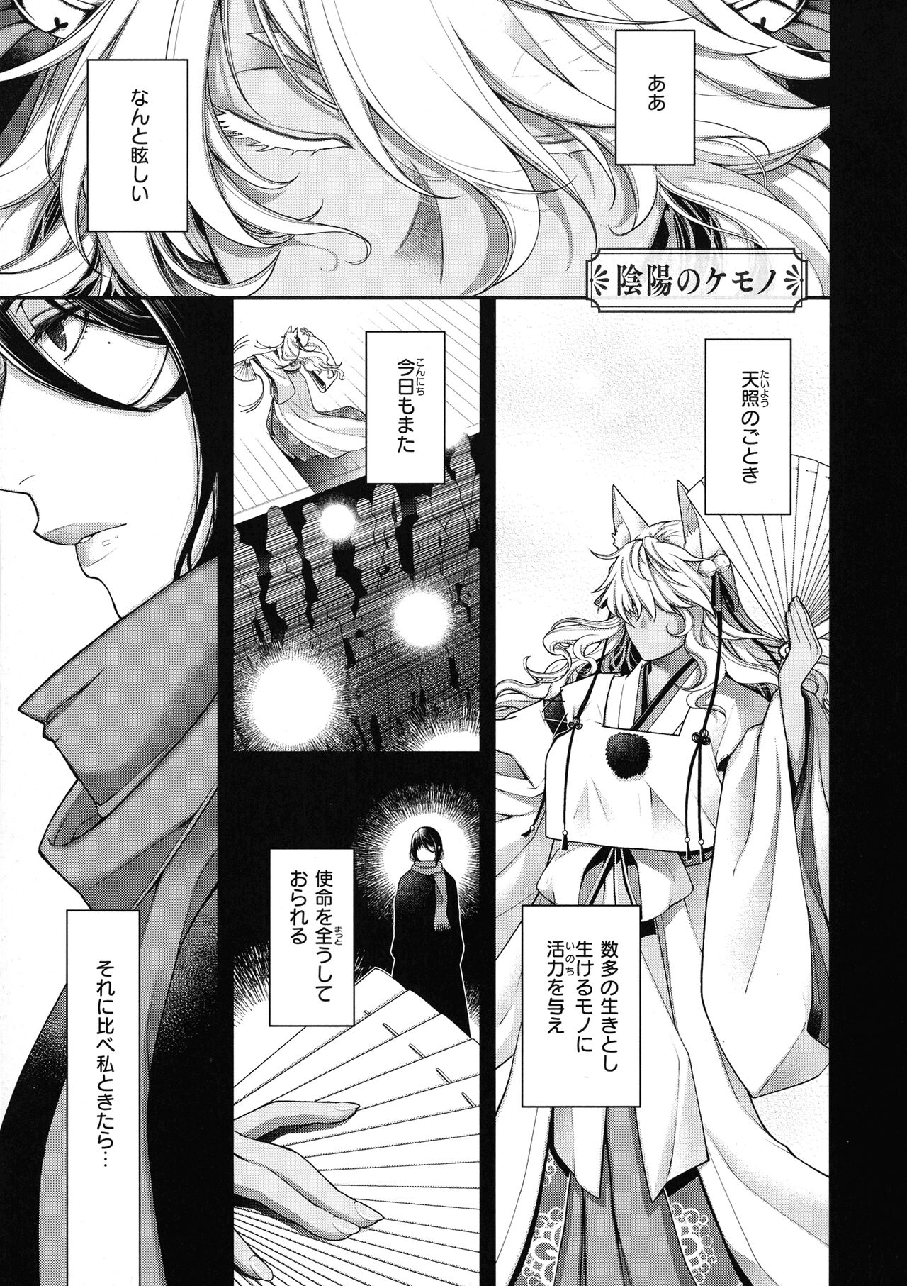 Meguriyo no Kemono - Page 198