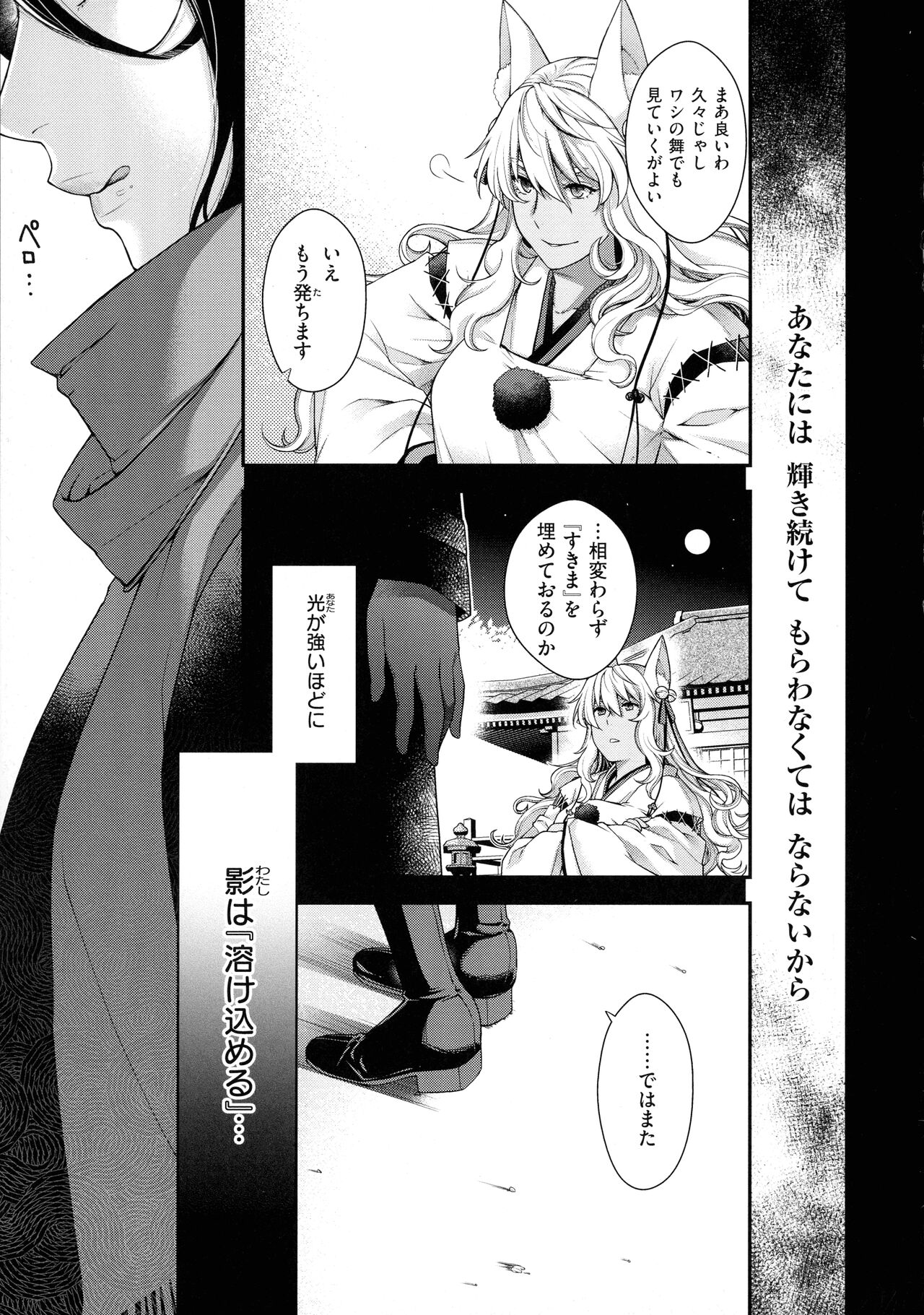 Meguriyo no Kemono - Page 214