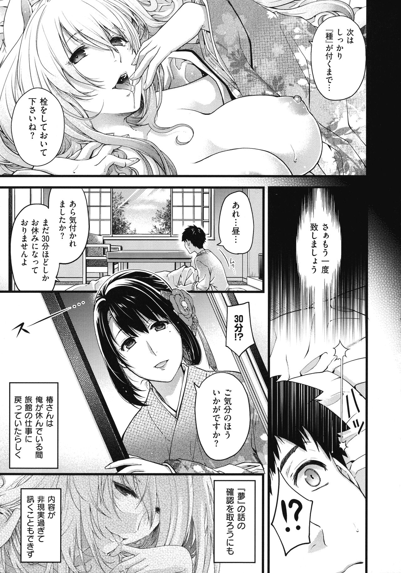 Meguriyo no Kemono - Page 39