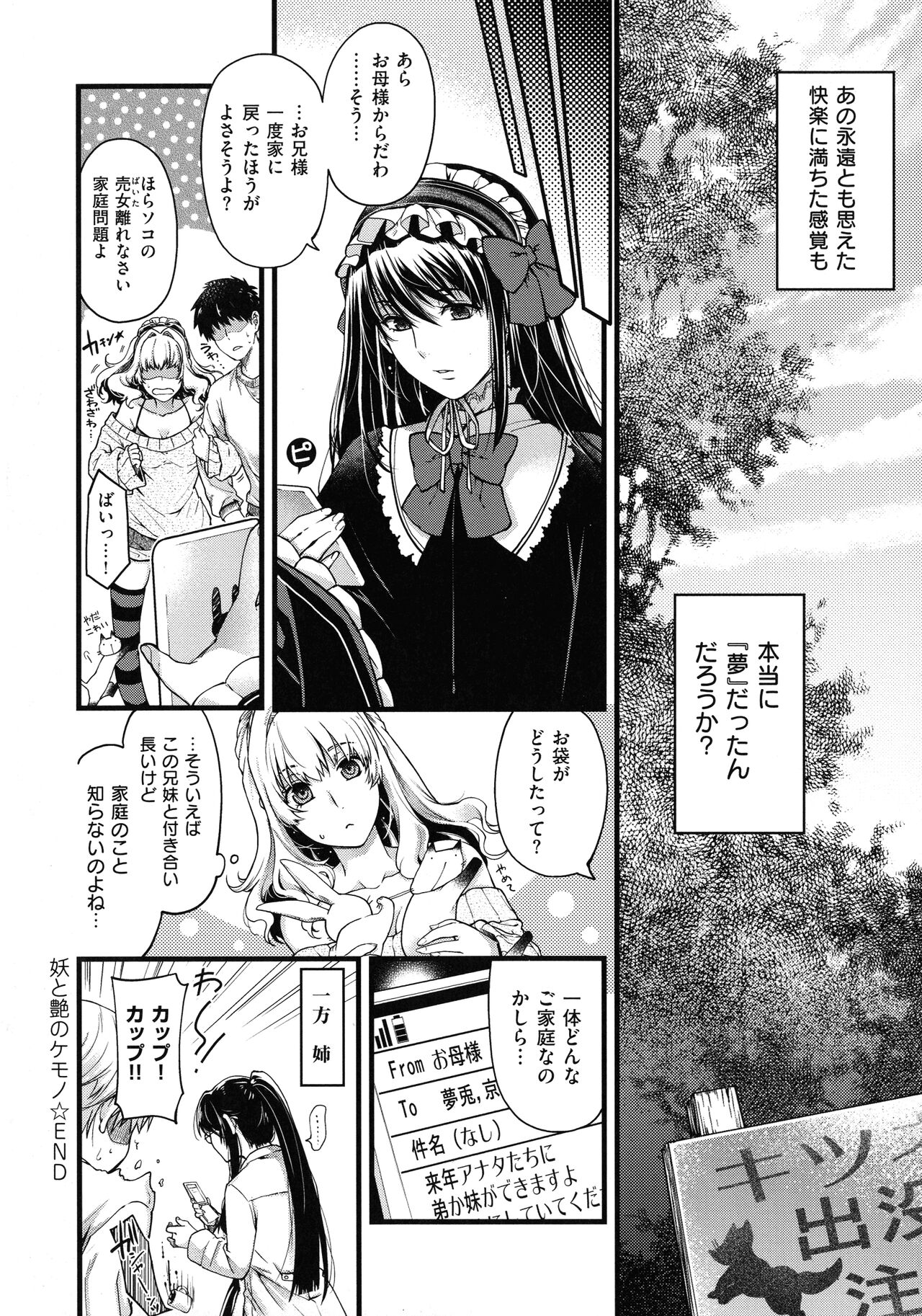 Meguriyo no Kemono - Page 40