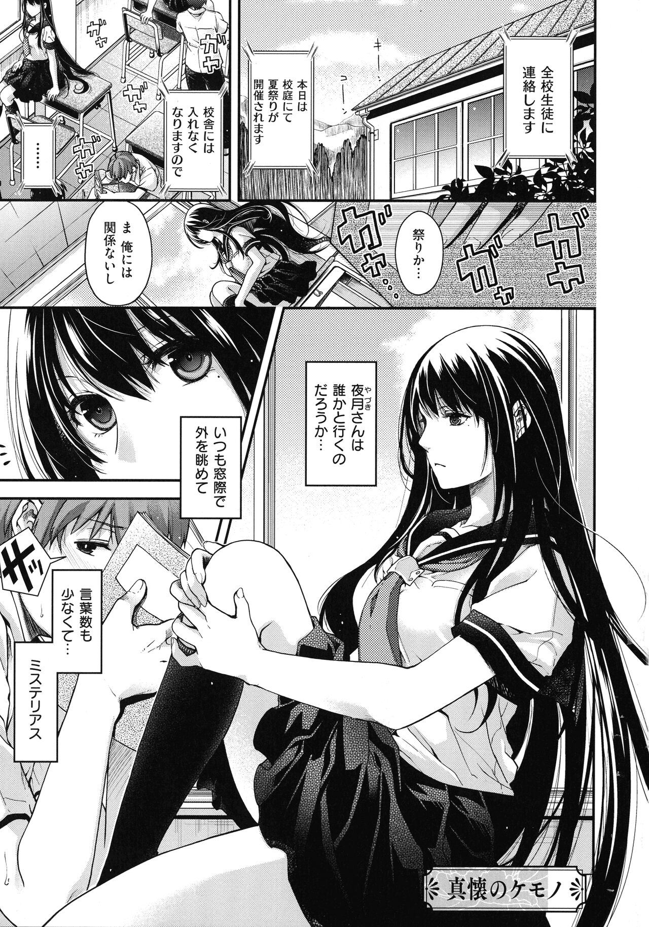 Meguriyo no Kemono - Page 41