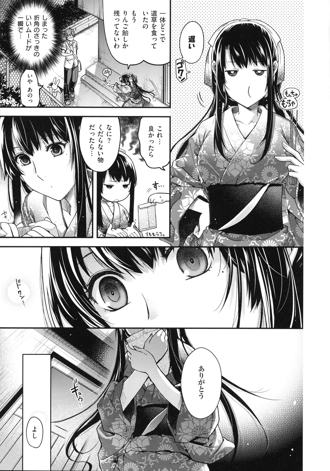 Meguriyo no Kemono - Page 47