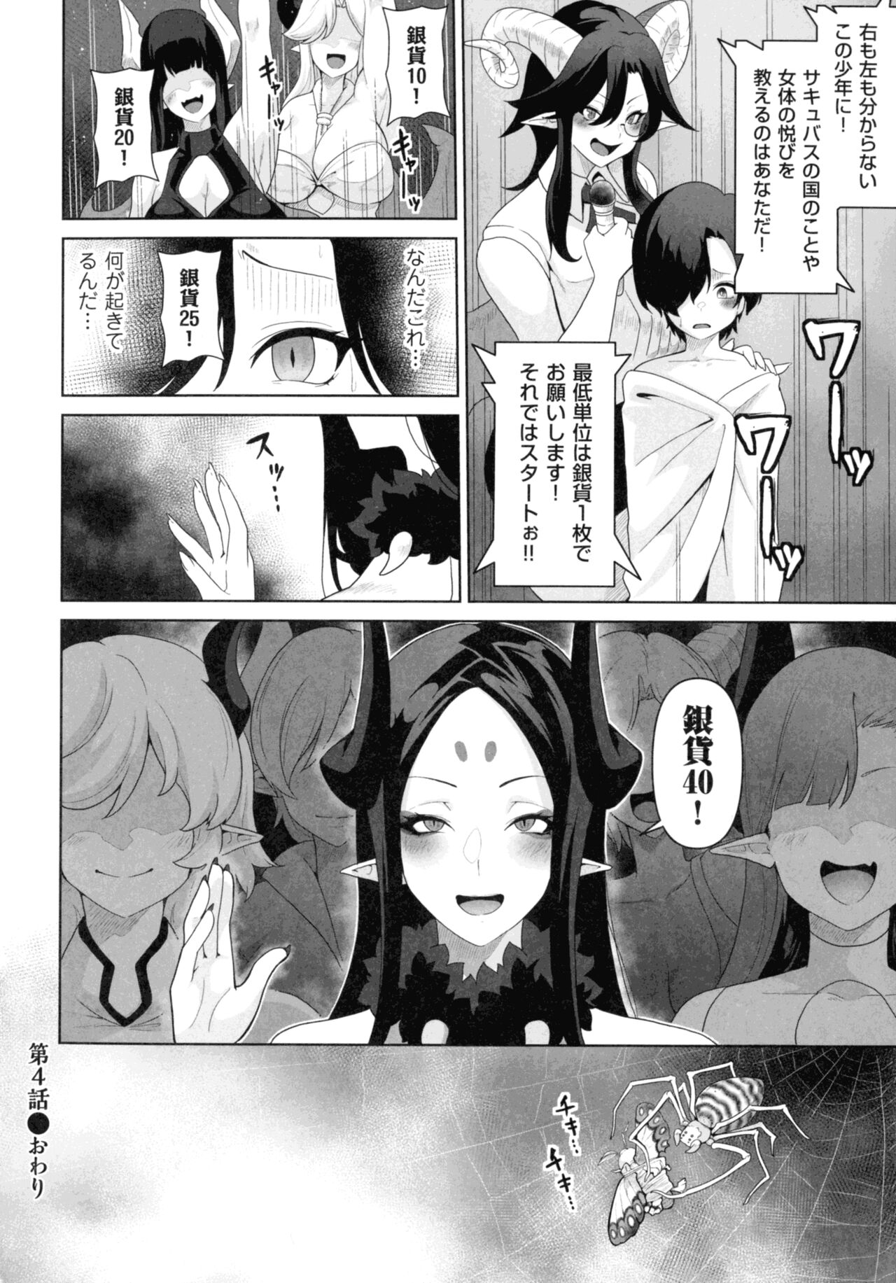 Succubus Kingdom - Page 106