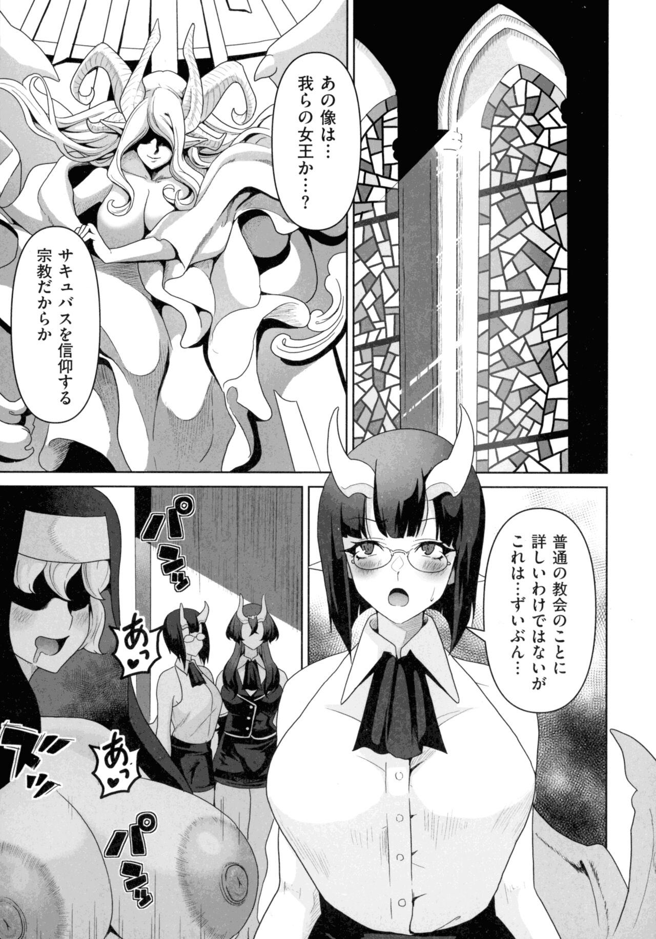 Succubus Kingdom - Page 115