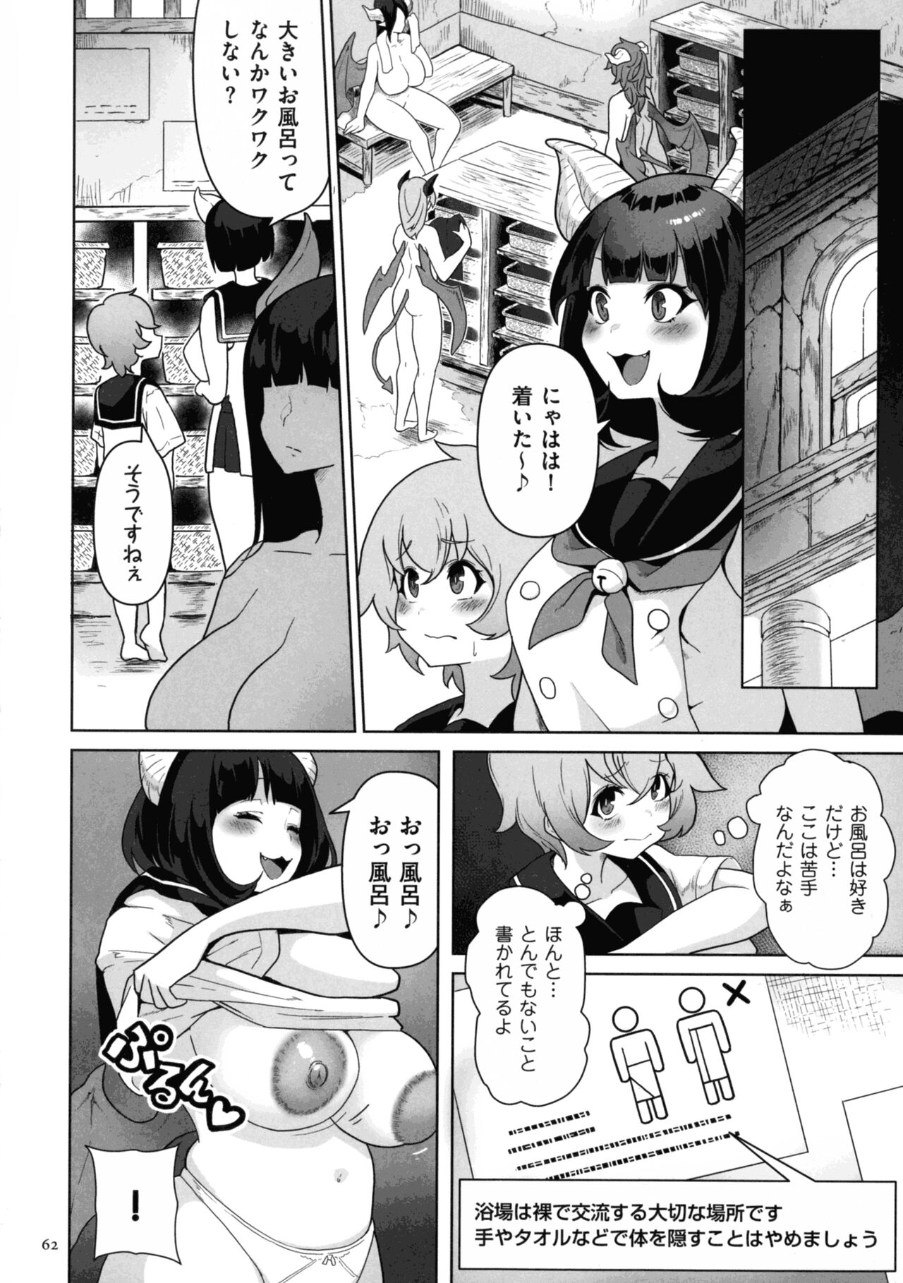 Succubus Kingdom - Page 60