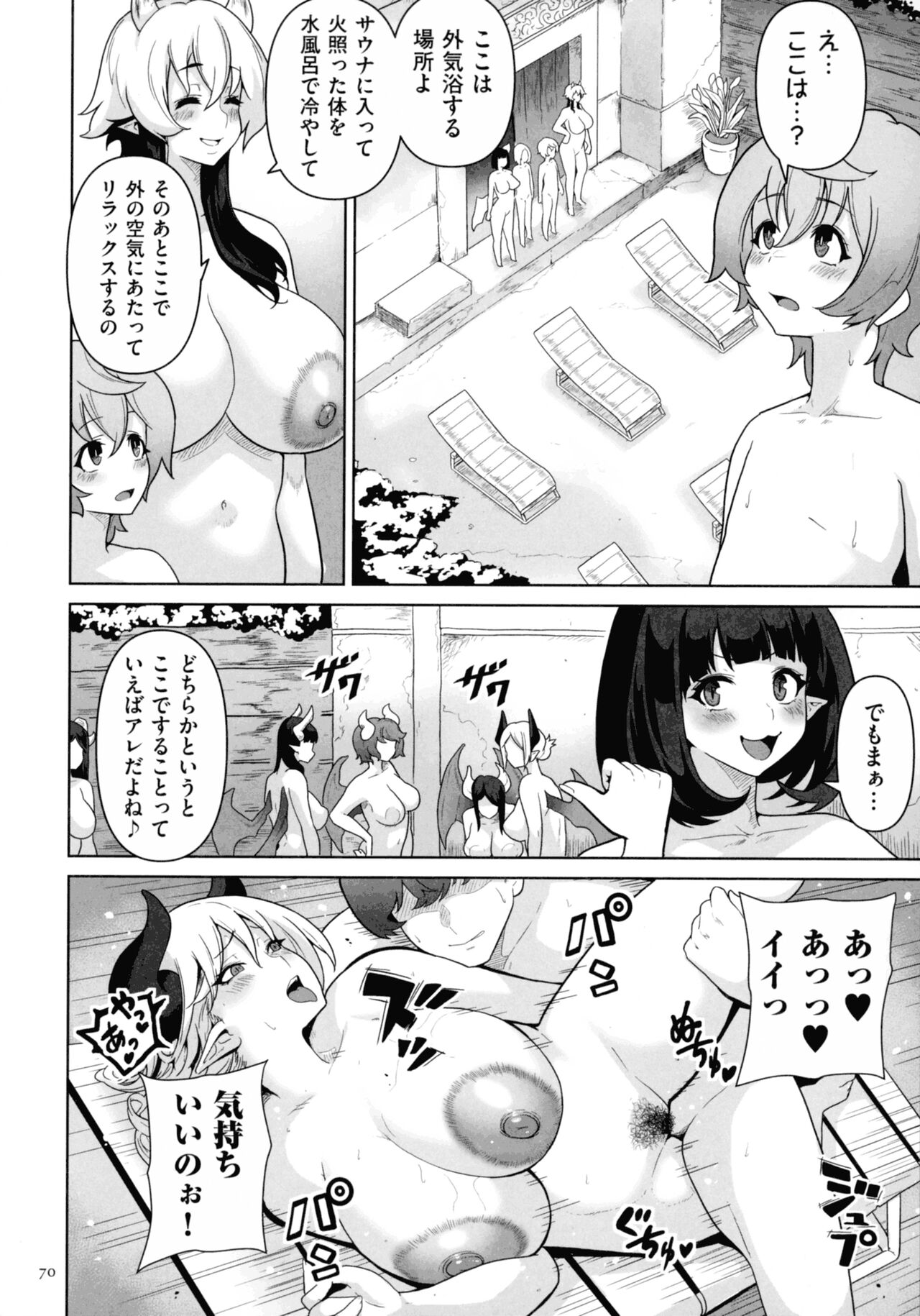 Succubus Kingdom - Page 68